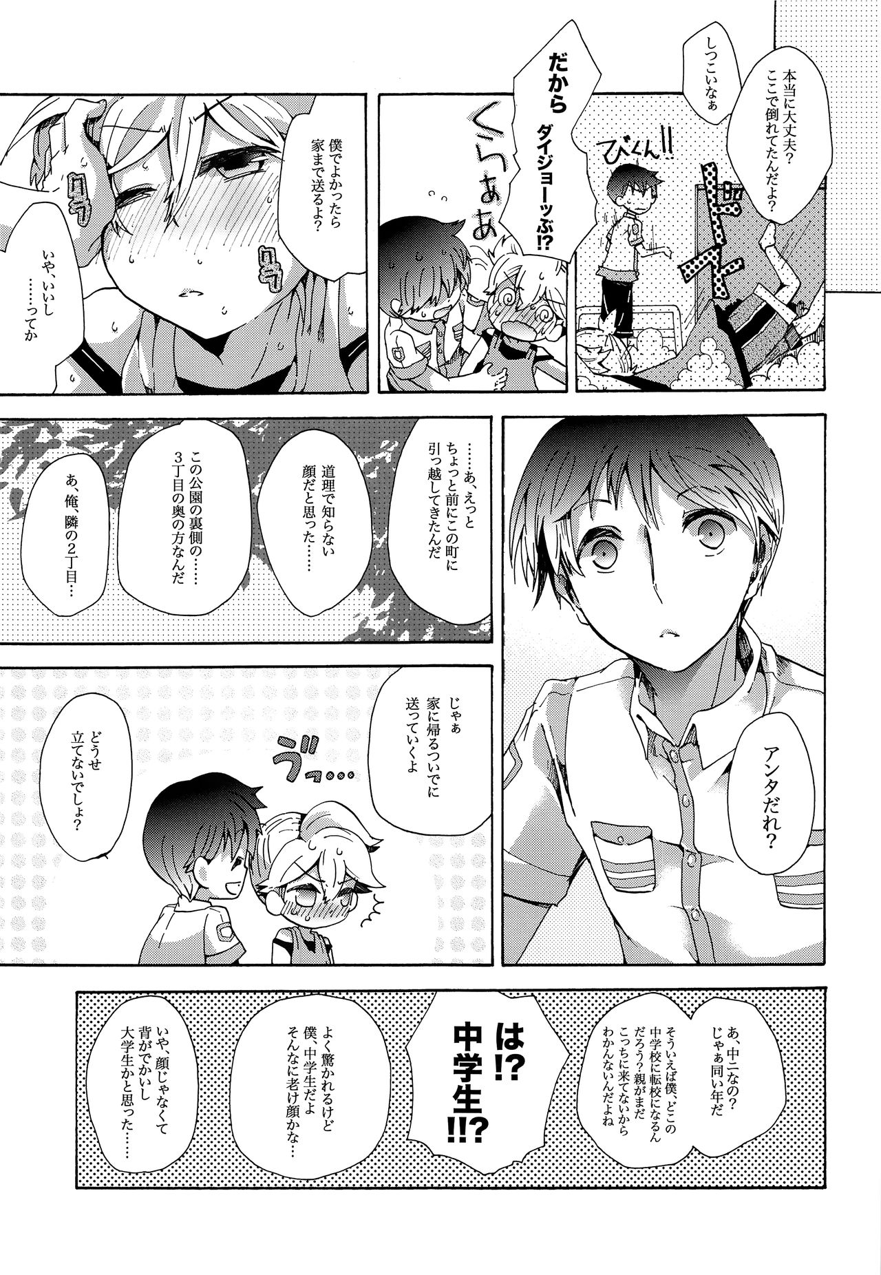 (C86) [とむぽん (GAZERU)]	再とむぽん 藍 (VOCALOID)