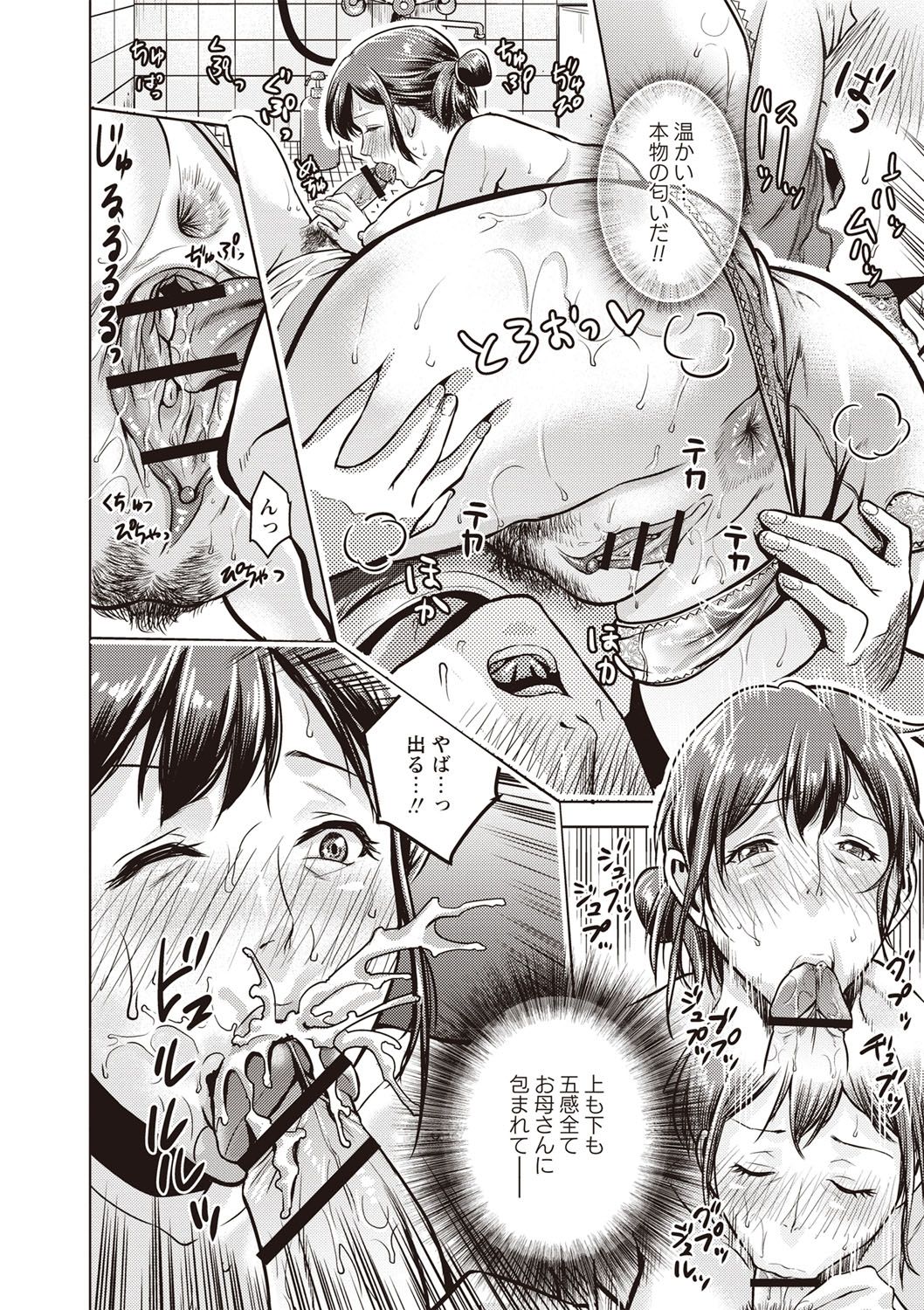 [夏のおやつ] 痴母相姦 [DL版]