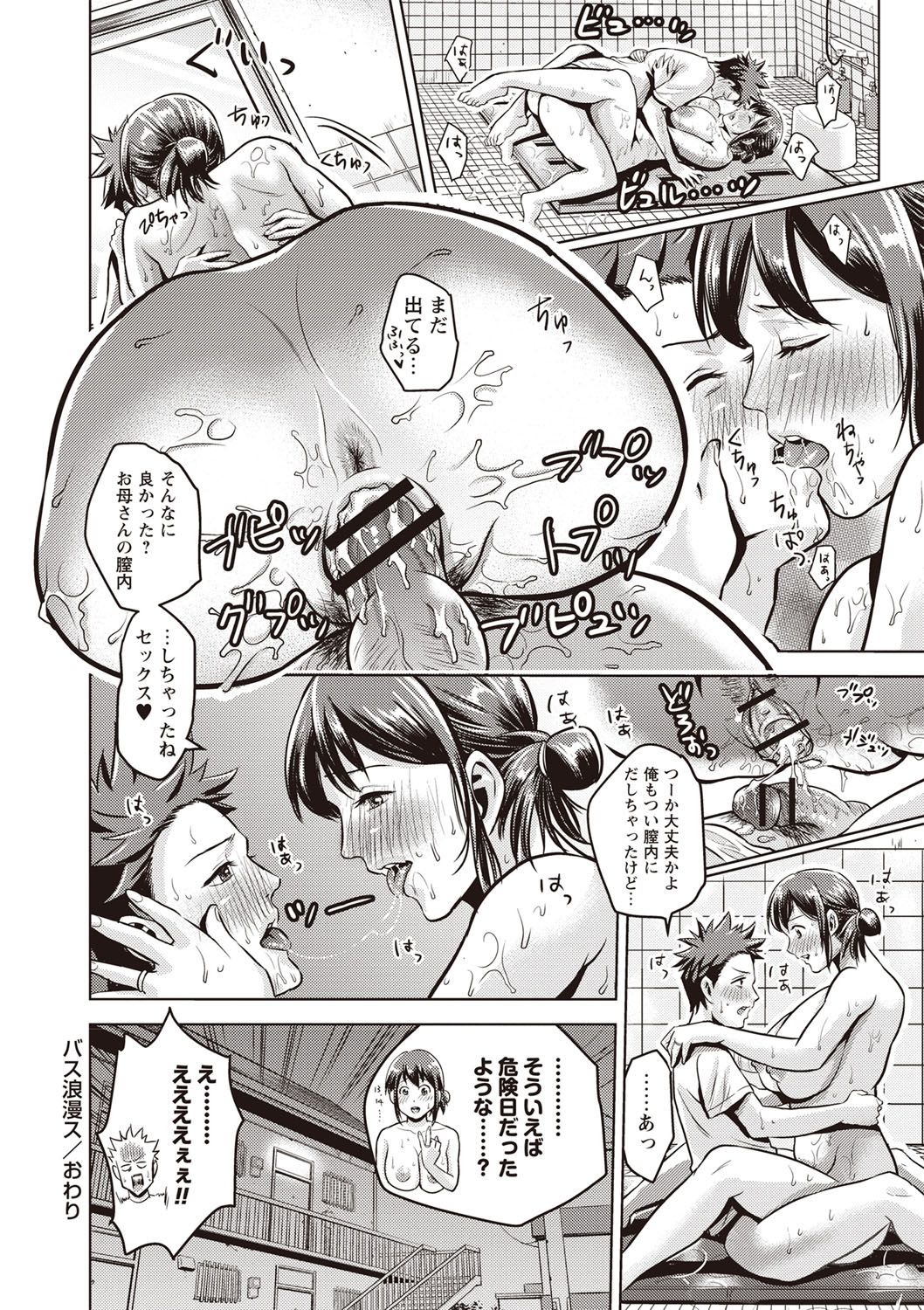 [夏のおやつ] 痴母相姦 [DL版]
