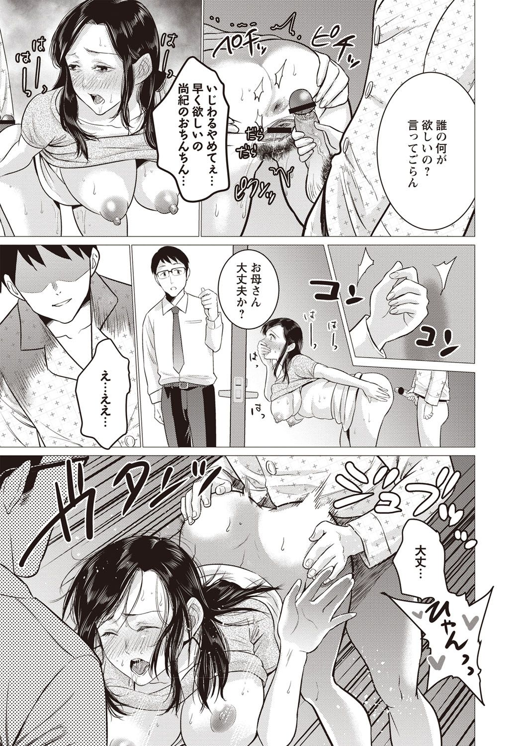 [夏のおやつ] 痴母相姦 [DL版]