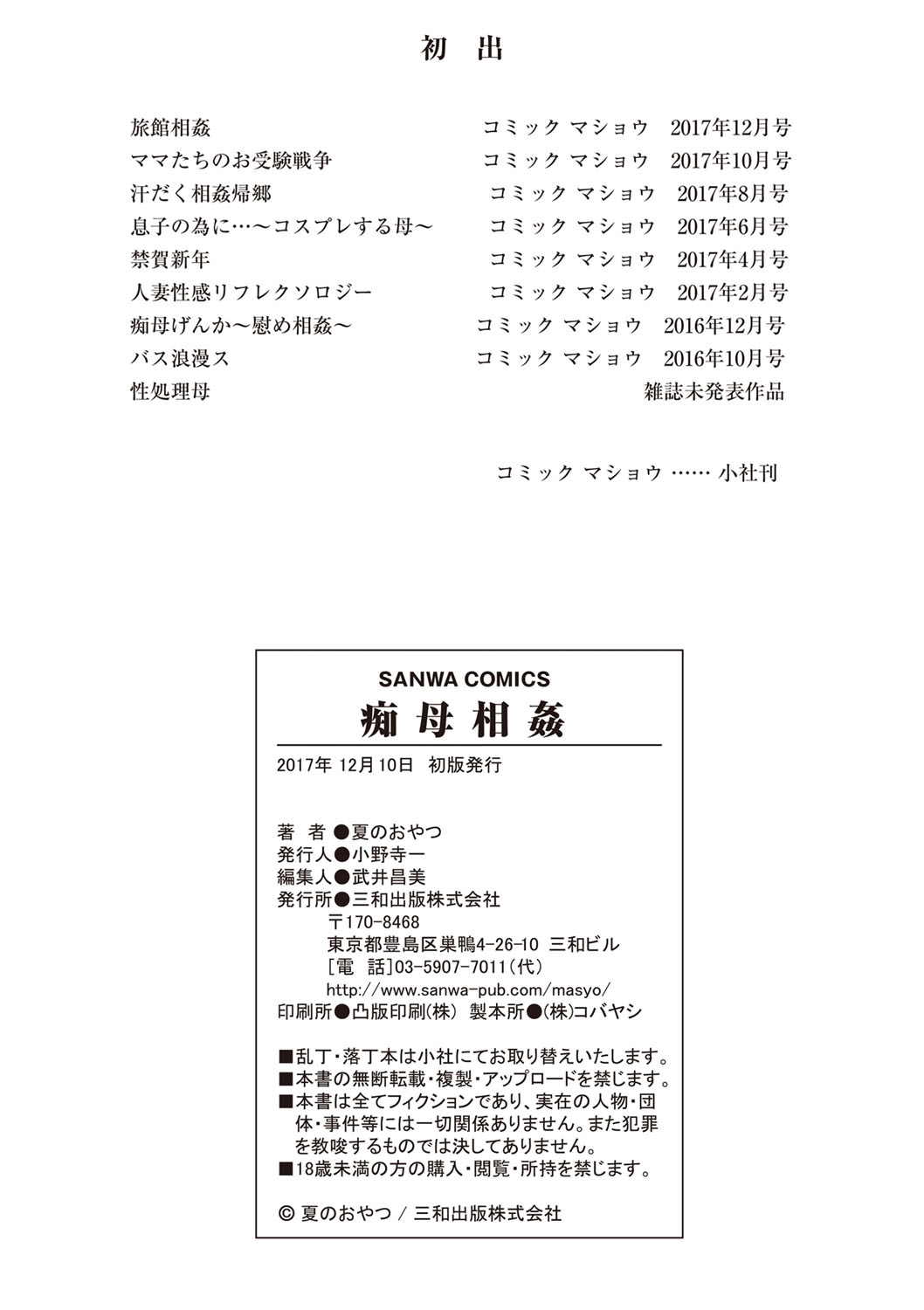 [夏のおやつ] 痴母相姦 [DL版]