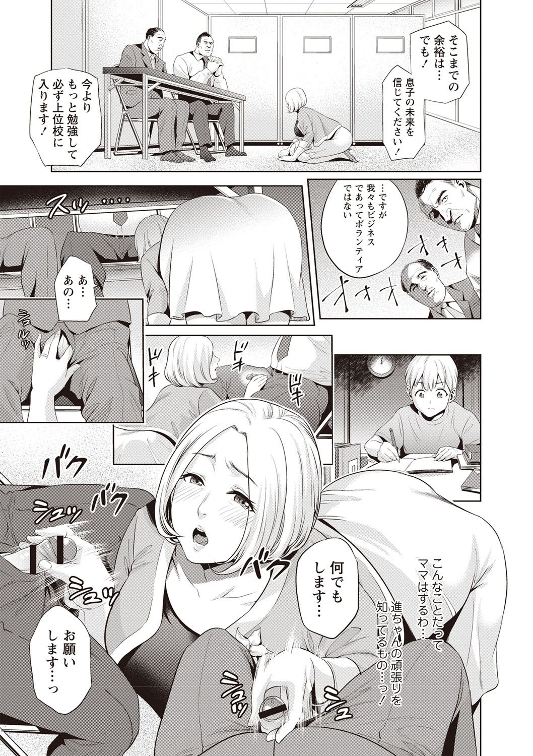 [夏のおやつ] 痴母相姦 [DL版]