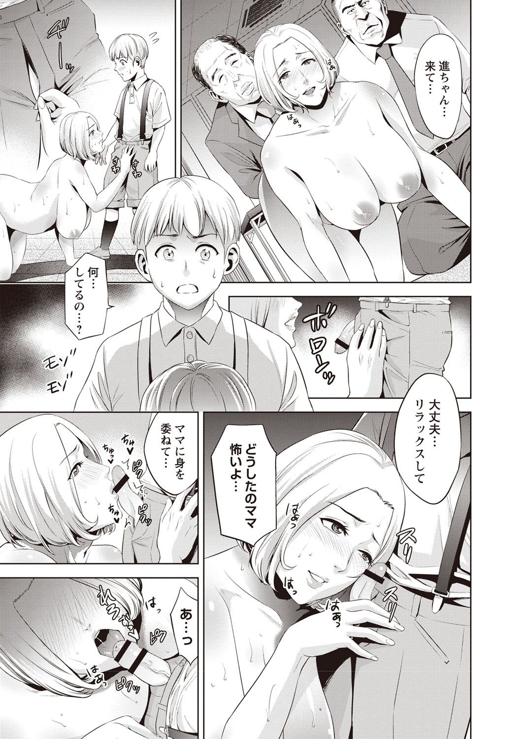 [夏のおやつ] 痴母相姦 [DL版]