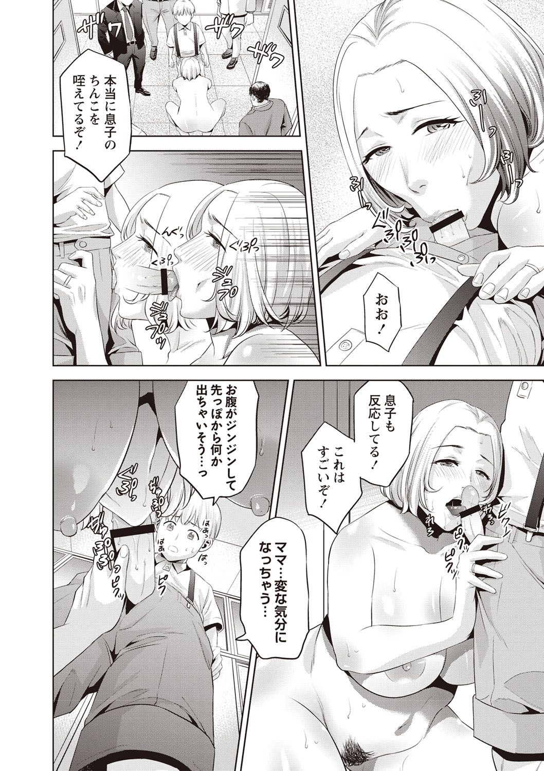 [夏のおやつ] 痴母相姦 [DL版]