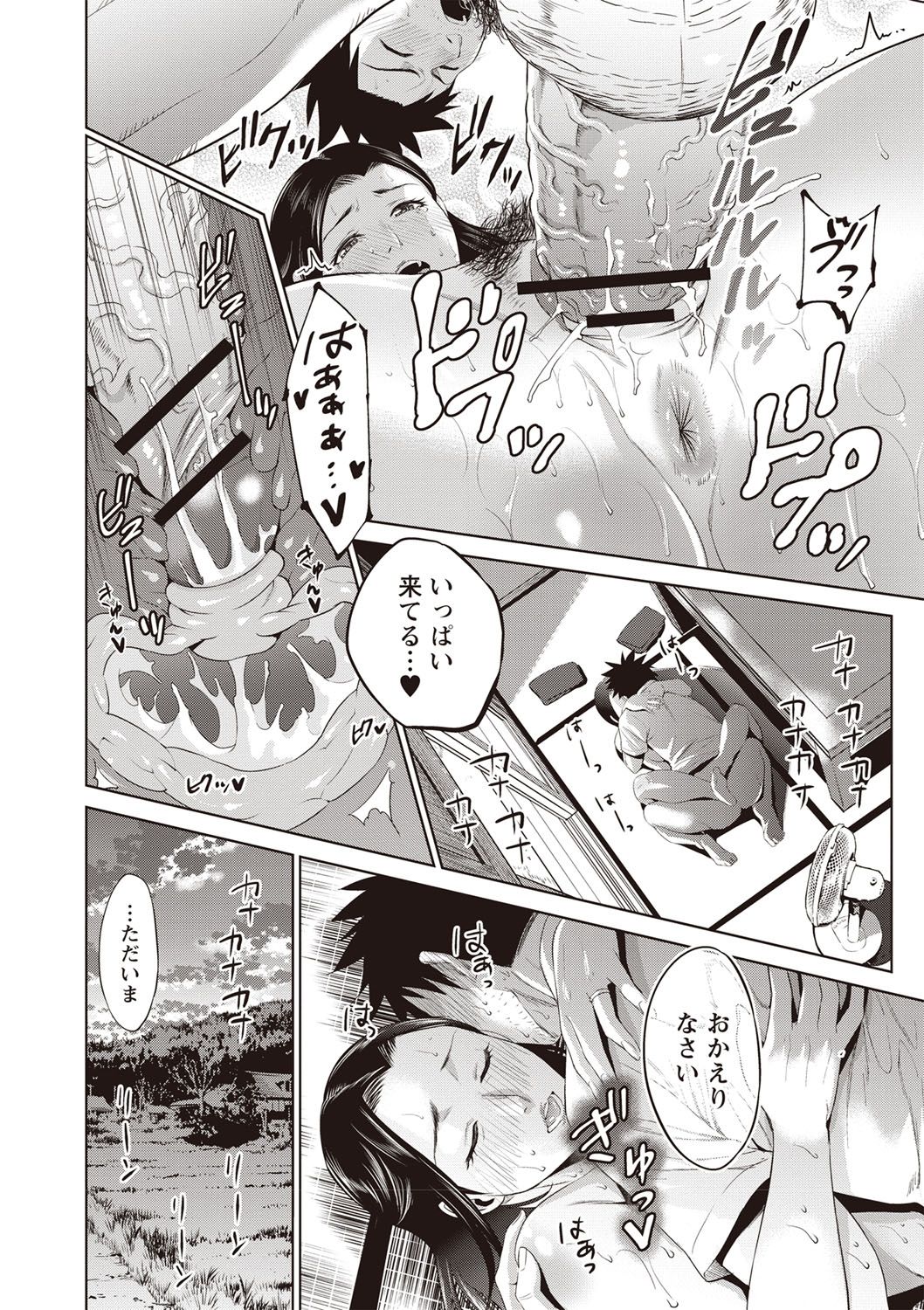 [夏のおやつ] 痴母相姦 [DL版]