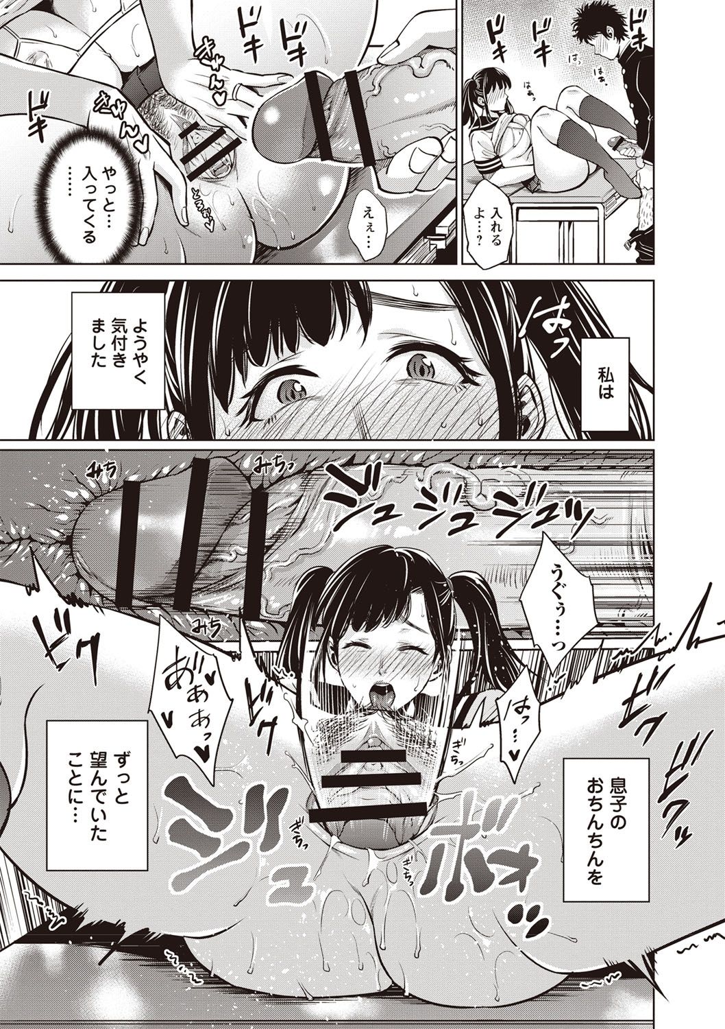 [夏のおやつ] 痴母相姦 [DL版]