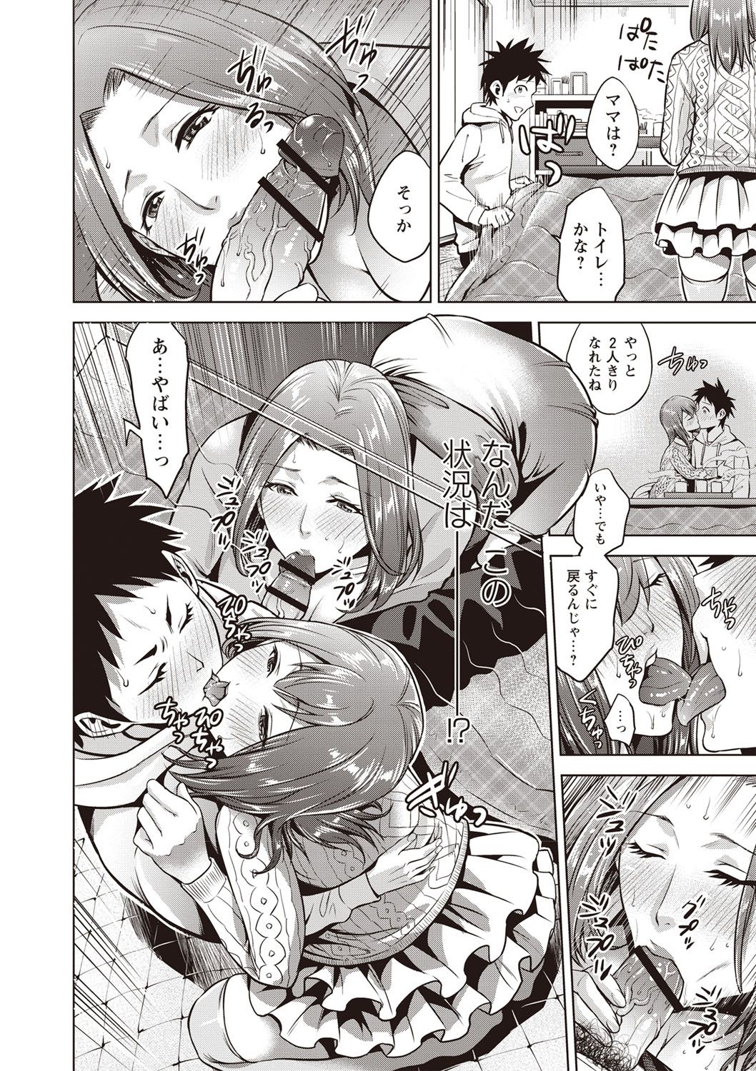 [夏のおやつ] 痴母相姦 [DL版]