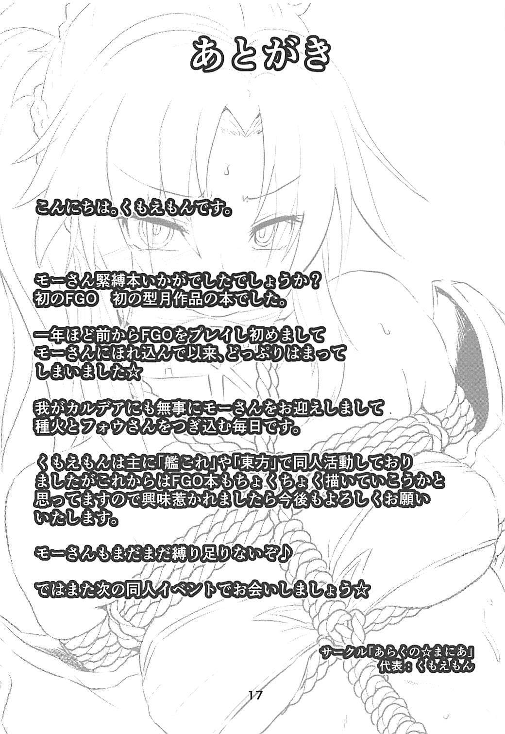 (COMIC1☆13) [あらくの☆まにあ (くもえもん)] モーさん縛らせて!! (Fate/Grand Order)
