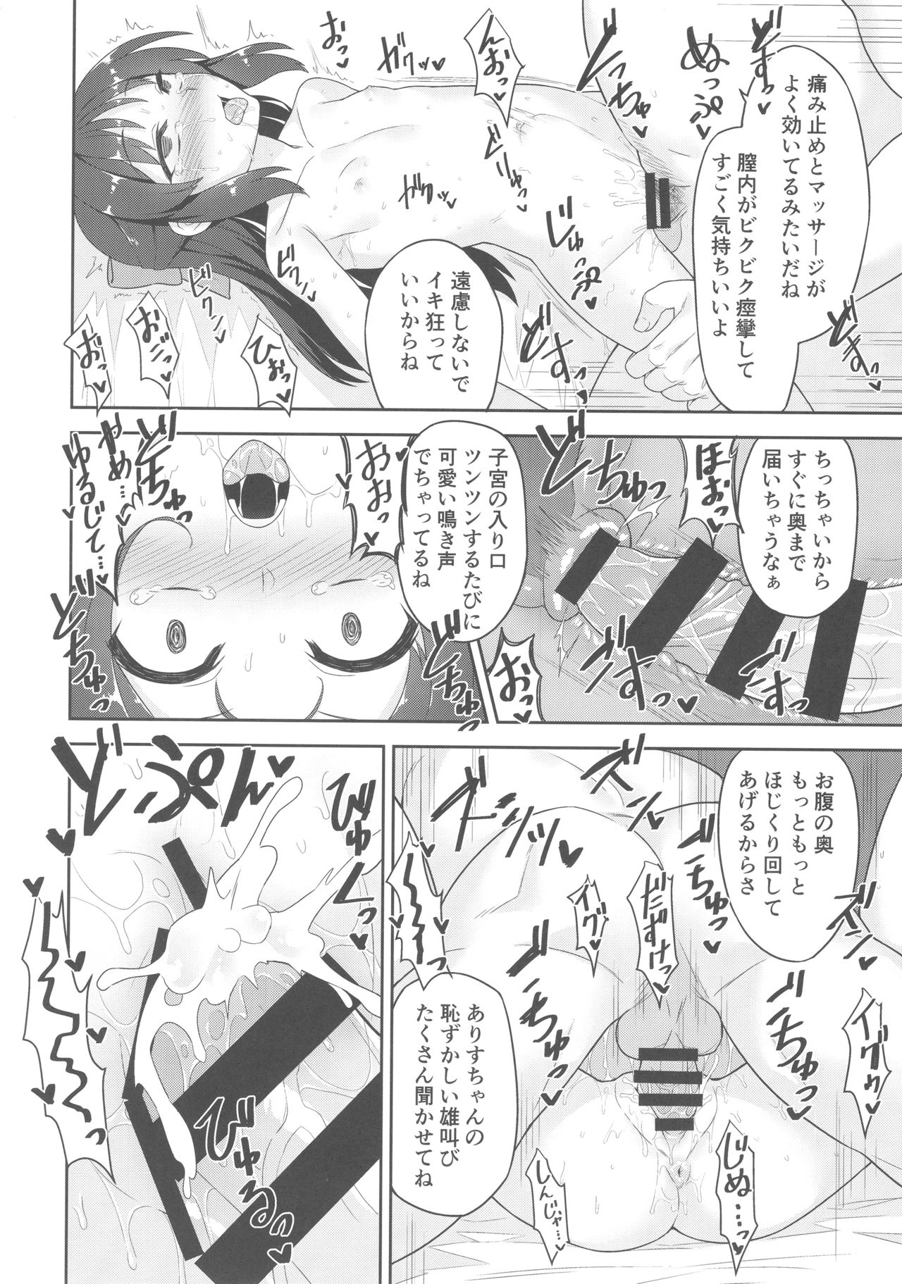 (COMIC1☆13) [ものくろサーキット (racer)] ありすちゃんの大人のお仕事 (アイドルマスター シンデレラガールズ)