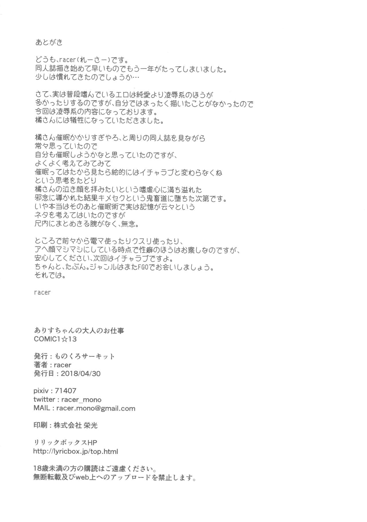 (COMIC1☆13) [ものくろサーキット (racer)] ありすちゃんの大人のお仕事 (アイドルマスター シンデレラガールズ)