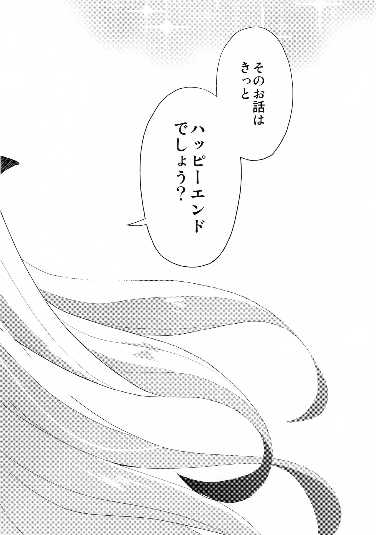 (サンクリ2018 Spring) [AYUEST (あゆや)] マイルームでエレちゃんと。 (Fate/Grand Order)