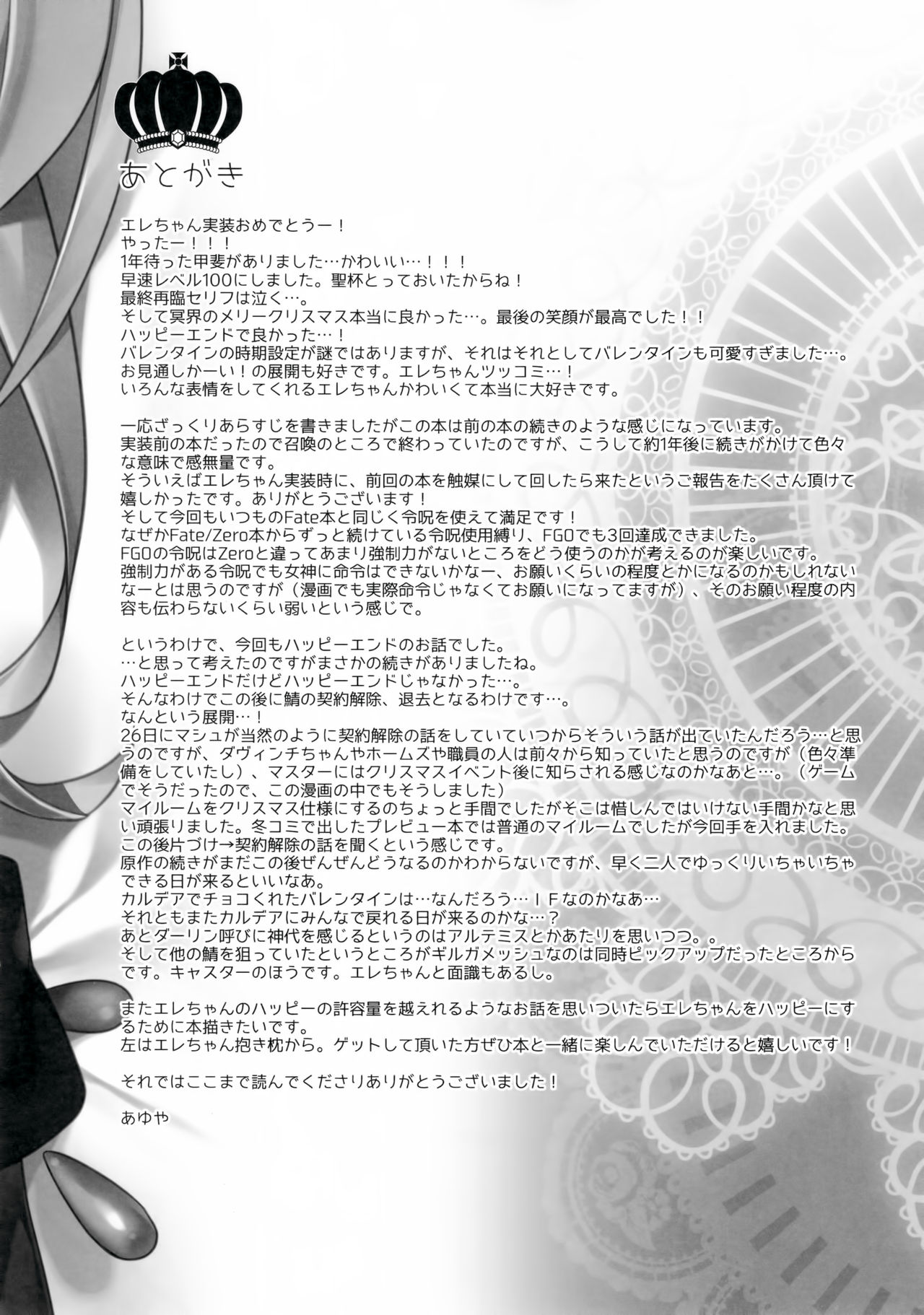 (サンクリ2018 Spring) [AYUEST (あゆや)] マイルームでエレちゃんと。 (Fate/Grand Order)
