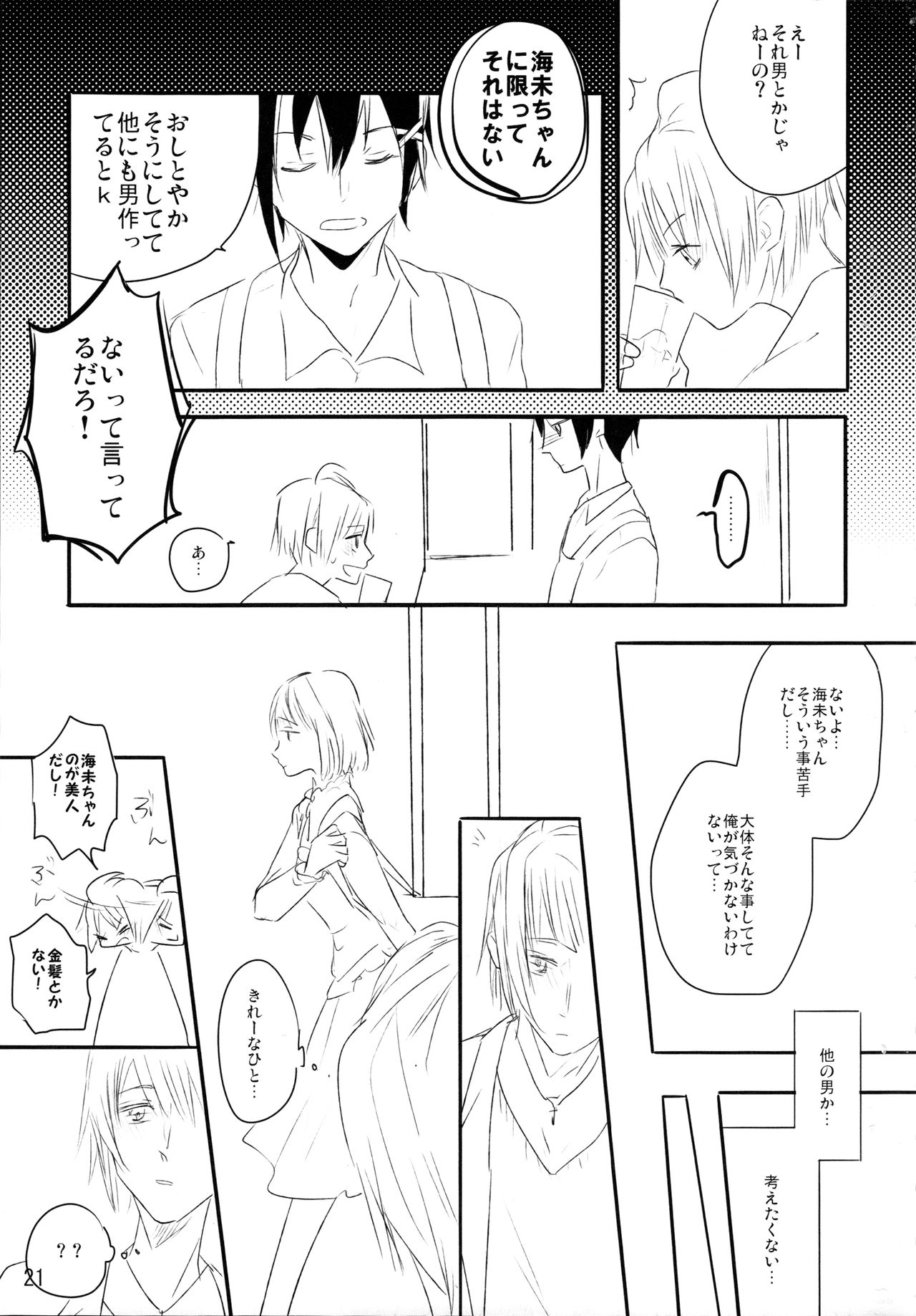(C93) [Blue soaproot (M2ya)] ずっとぼくのもの (ラブライブ!)