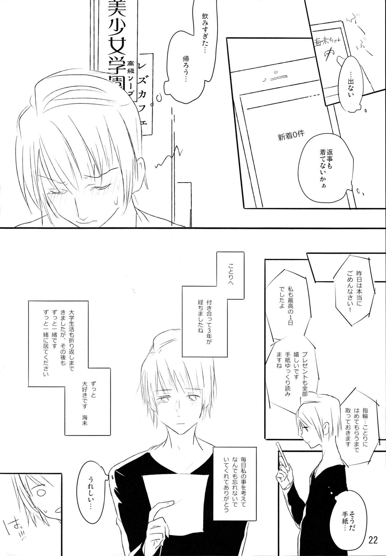 (C93) [Blue soaproot (M2ya)] ずっとぼくのもの (ラブライブ!)