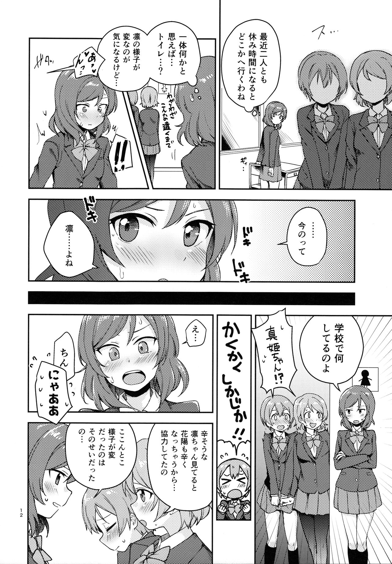 (C93) [クロ缶 (伊月クロ)] 凛の問題解決中! (ラブライブ!)