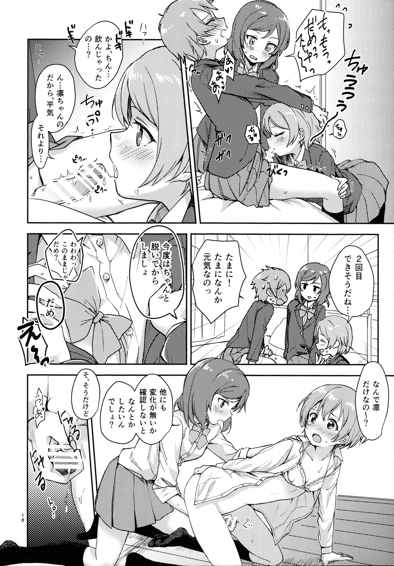 (C93) [クロ缶 (伊月クロ)] 凛の問題解決中! (ラブライブ!)