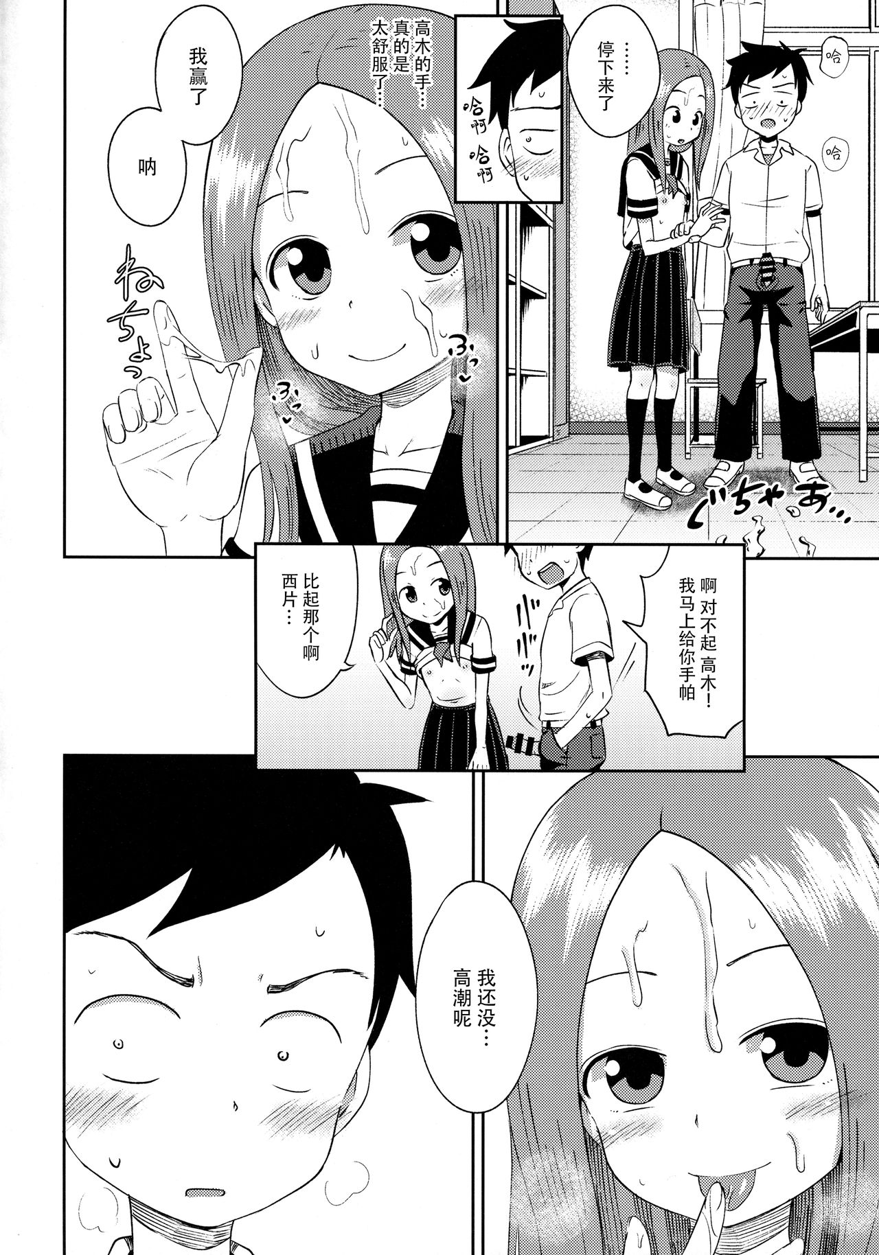 (サンクリ2018 Spring) [とんこつふうみ (ぽんこっちゃん)] 高木さんescalate (からかい上手の高木さん) [中国翻訳]