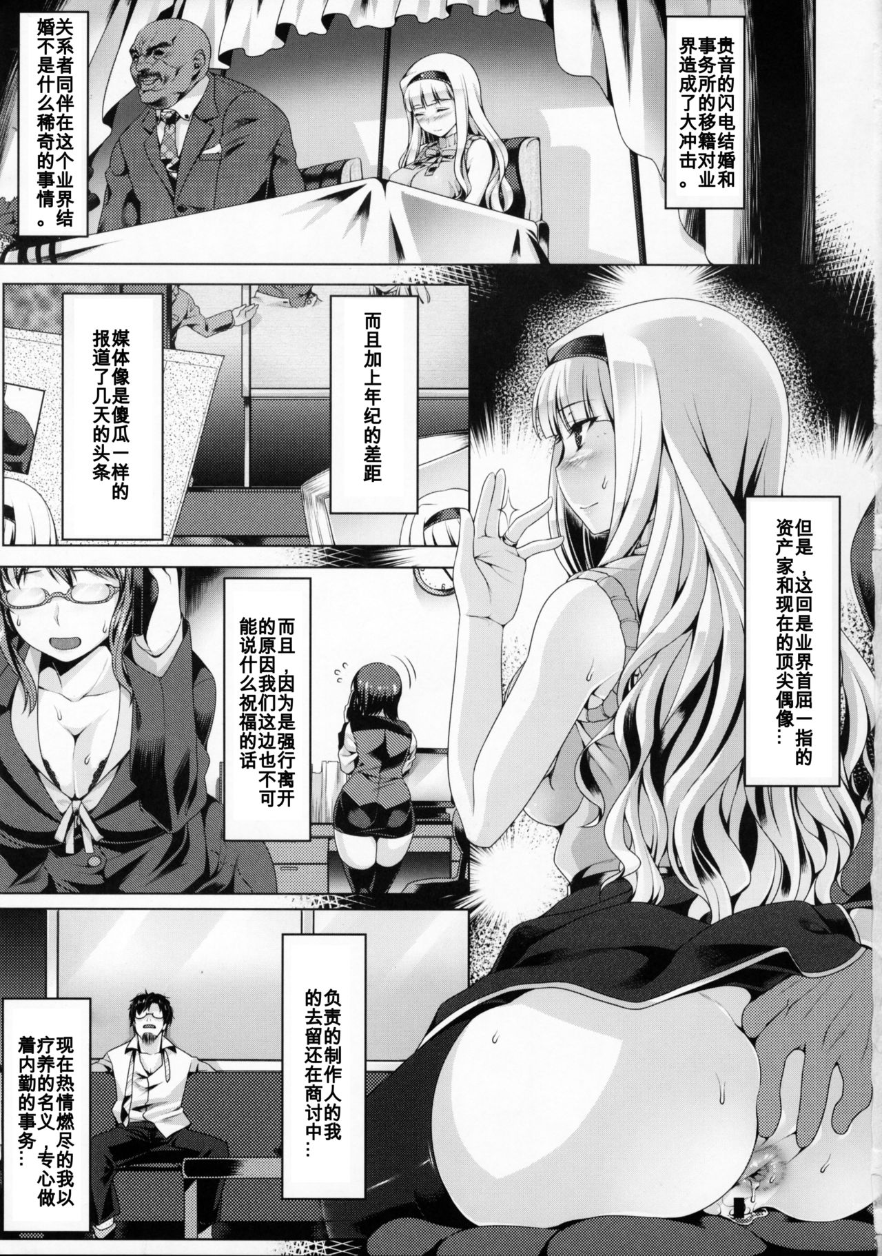 (C88) [涙穴庵 (涙目)] お尻姫の憐憫 (アイドルマスター) [中国翻訳]