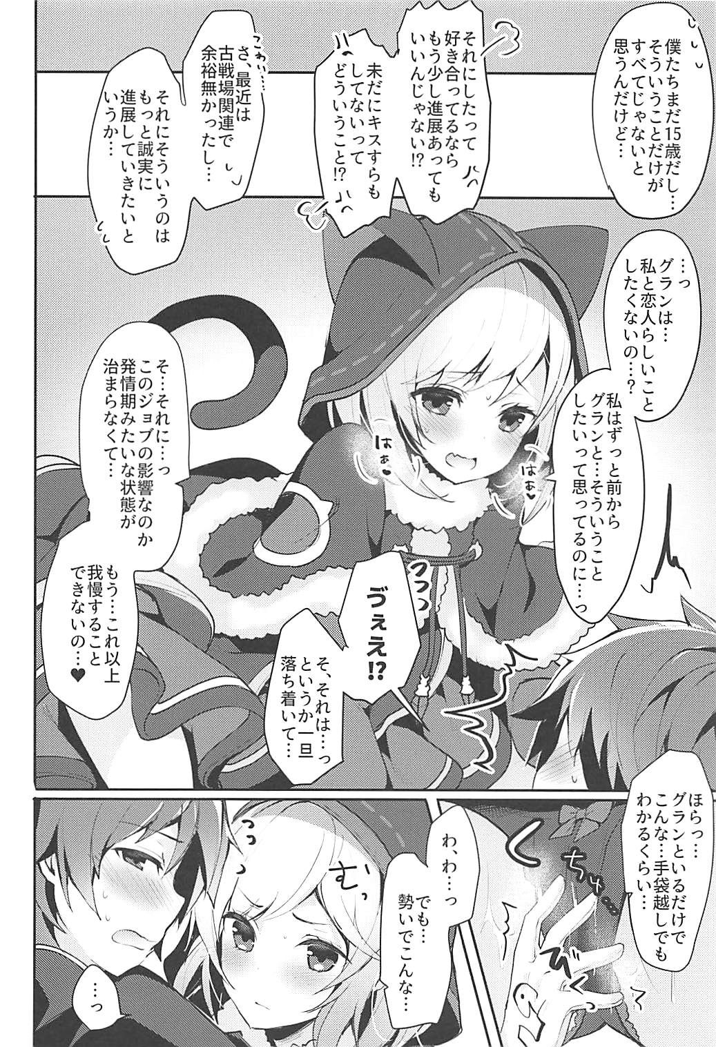 (COMIC1☆13) [homadelic. (ほまでり)] ぼくのくろねこ (グランブルーファンタジー)