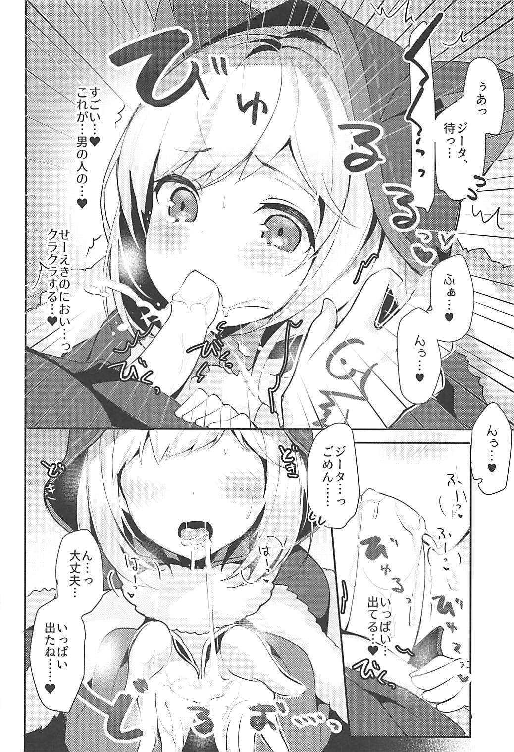 (COMIC1☆13) [homadelic. (ほまでり)] ぼくのくろねこ (グランブルーファンタジー)