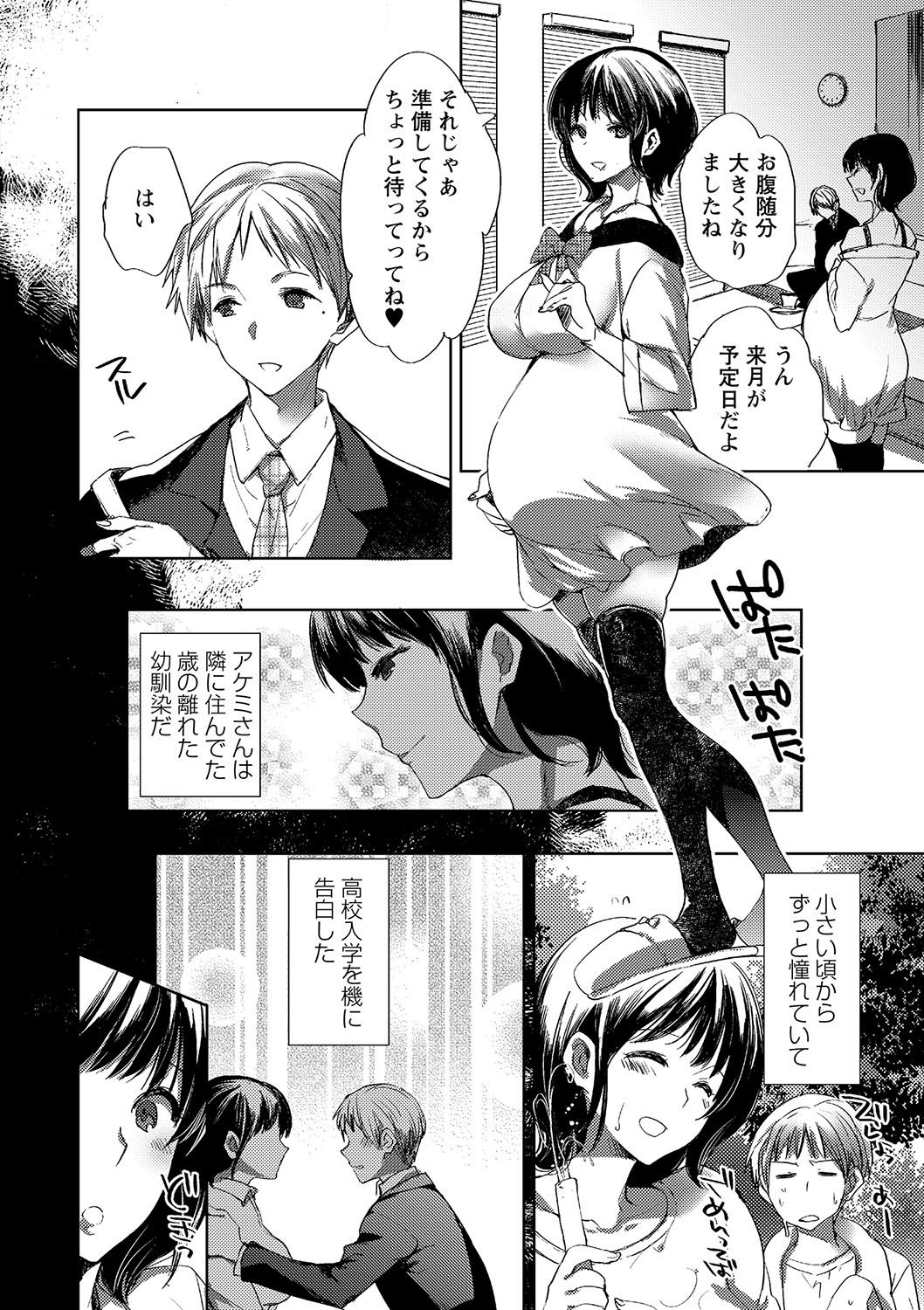 [アンソロジー] ボテ腹孕ませパラダイス♡