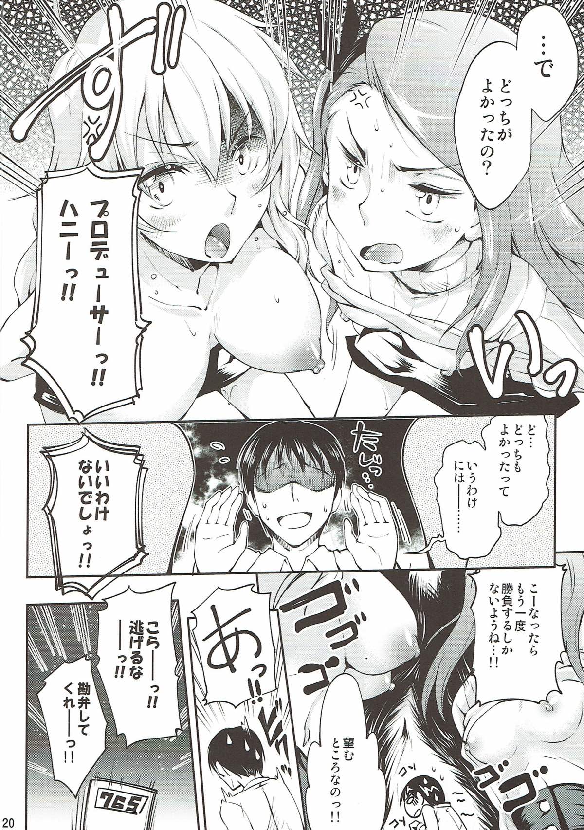 (C86) [漆黒のバゼラード (九野十弥)] I&M (アイドルマスター)