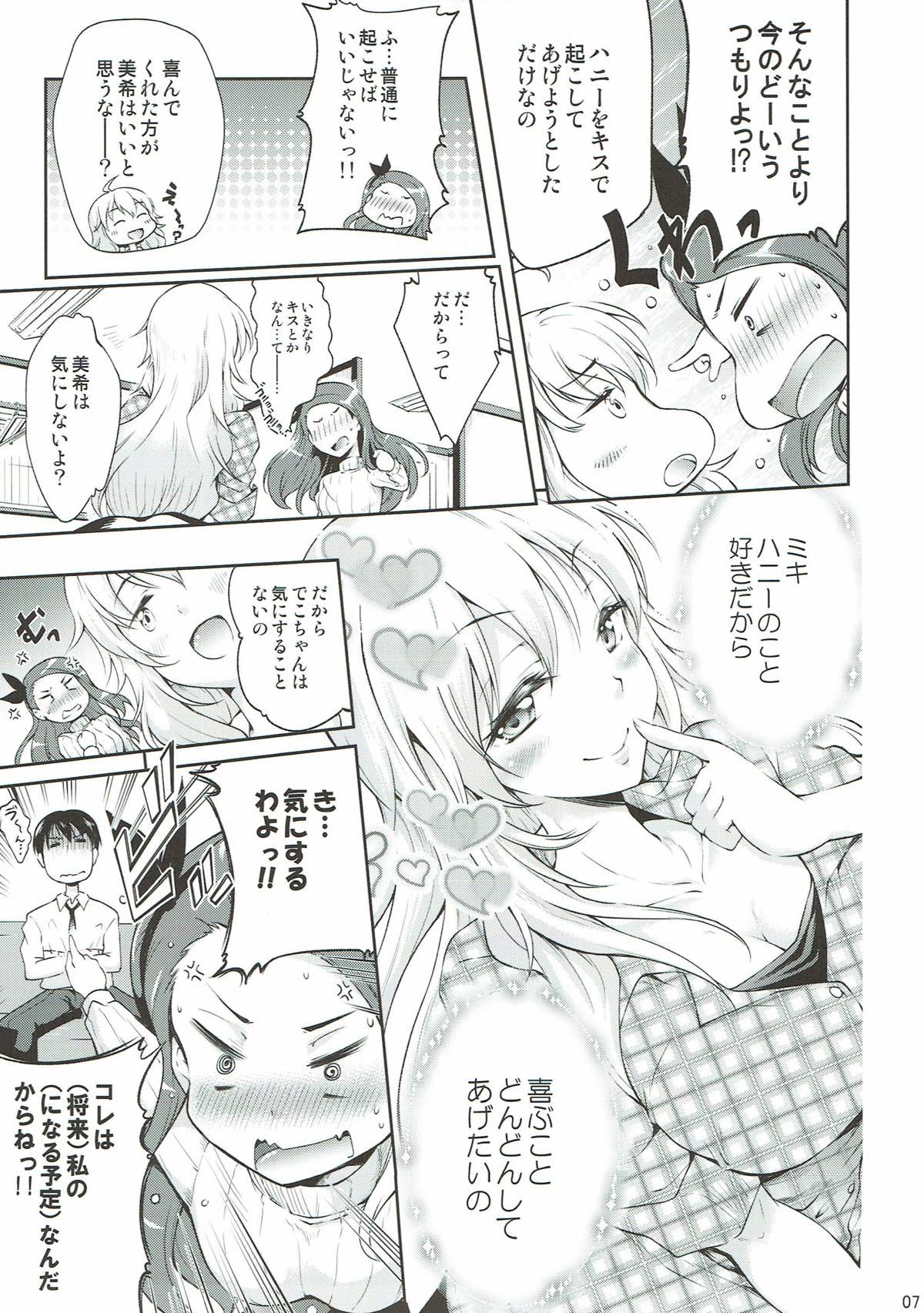 (C86) [漆黒のバゼラード (九野十弥)] I&M (アイドルマスター)