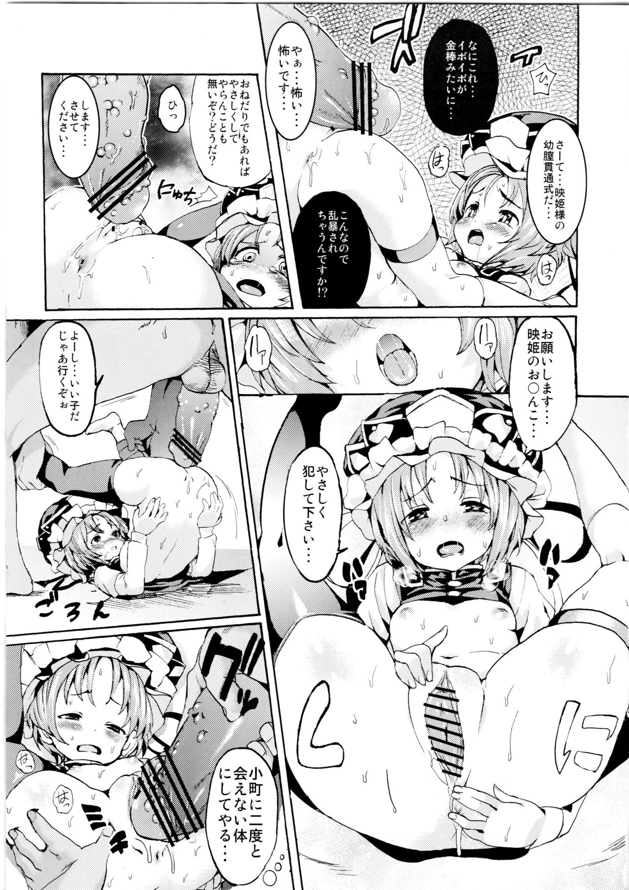 (C79) [Satellites (サテツ)] さっすが～映姫様は話が分かるッ！ (東方Project)