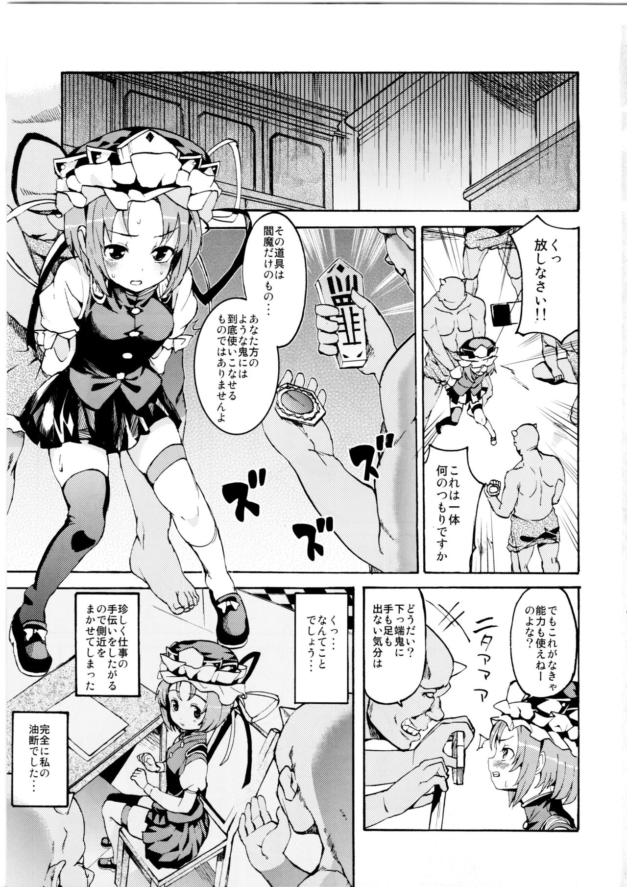 (C79) [Satellites (サテツ)] さっすが～映姫様は話が分かるッ！ (東方Project)