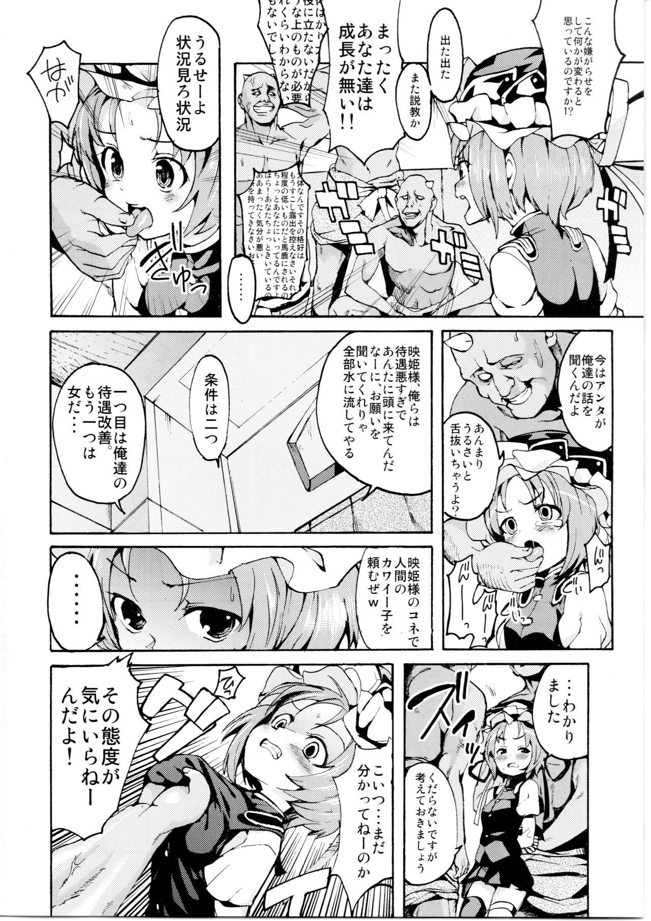 (C79) [Satellites (サテツ)] さっすが～映姫様は話が分かるッ！ (東方Project)