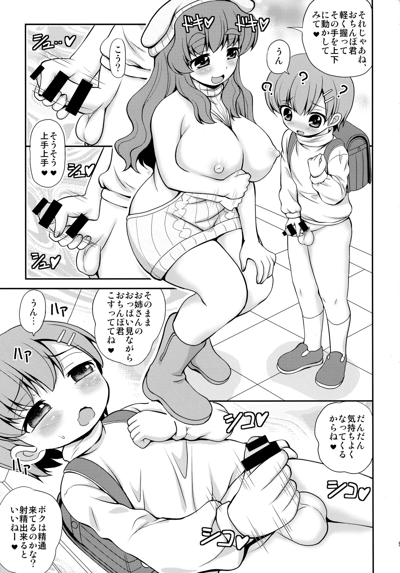 (C93) [女児ぱんちゅ売場 (emina)] 男子○学生のオナニーを見たい痴女が居るようですよ?