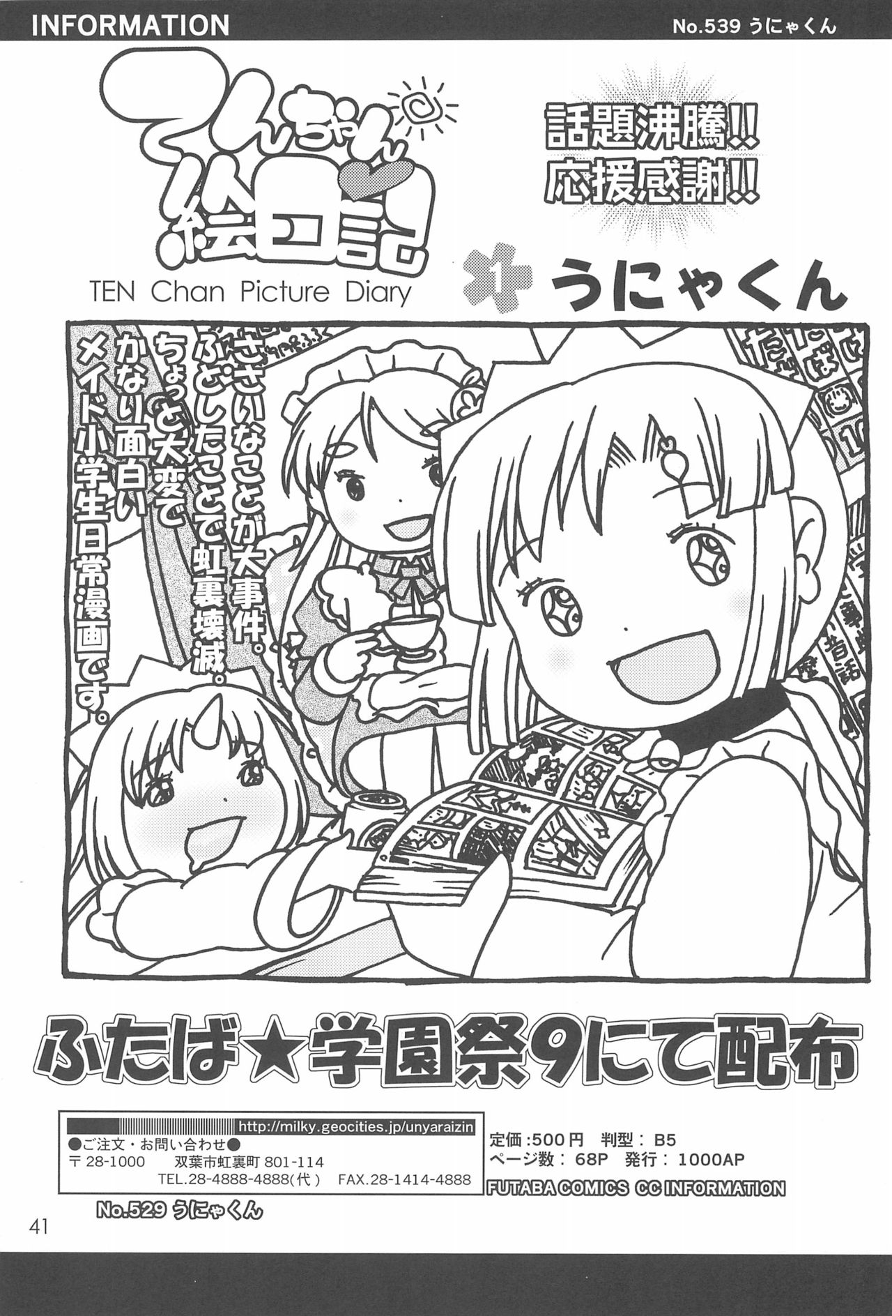 (ふたば学園祭9) [1000AP (よろず)] こどもでちゃれんじ5