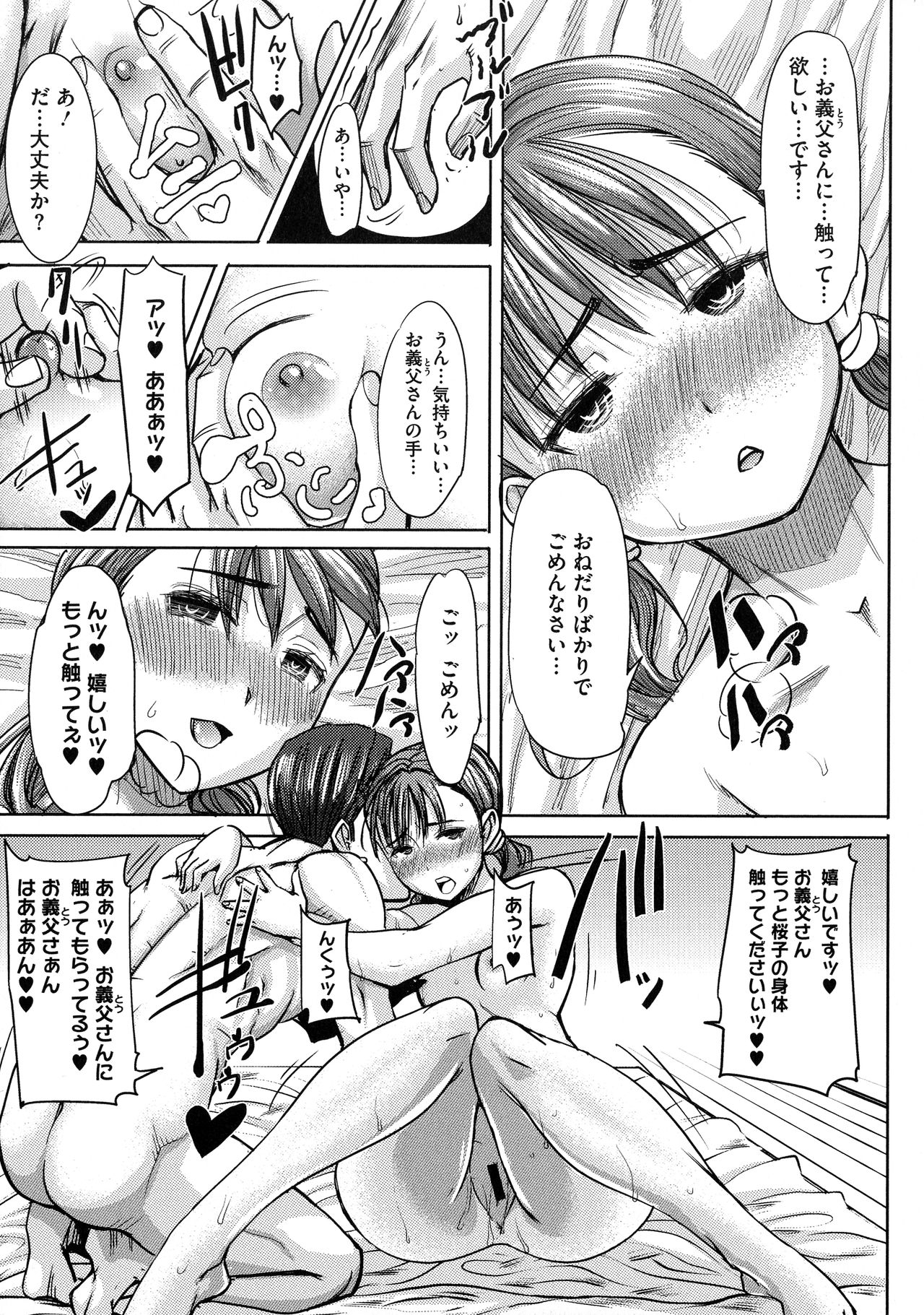 [田中あじ] 愛の娘…桜子