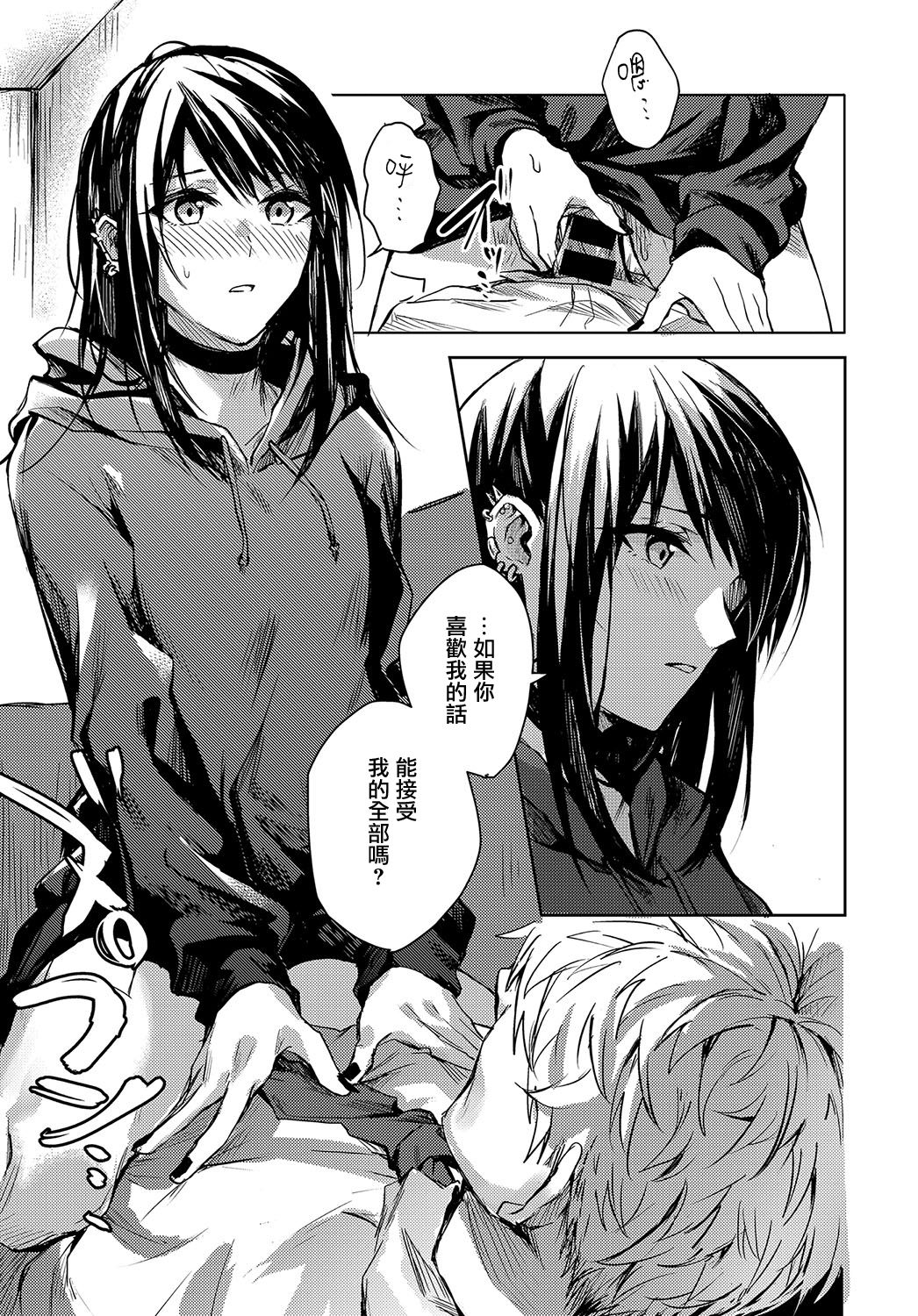 [べってぃ] 君と痛みを分かち愛たい (COMIC アンスリウム 2018年4月号) [中国翻訳] [DL版]