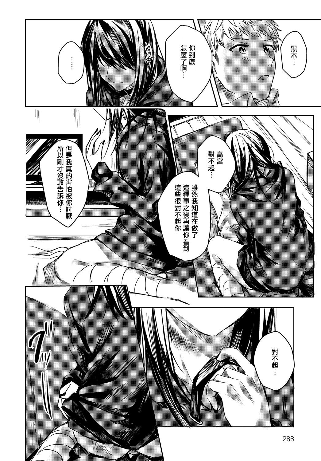 [べってぃ] 君と痛みを分かち愛たい (COMIC アンスリウム 2018年4月号) [中国翻訳] [DL版]