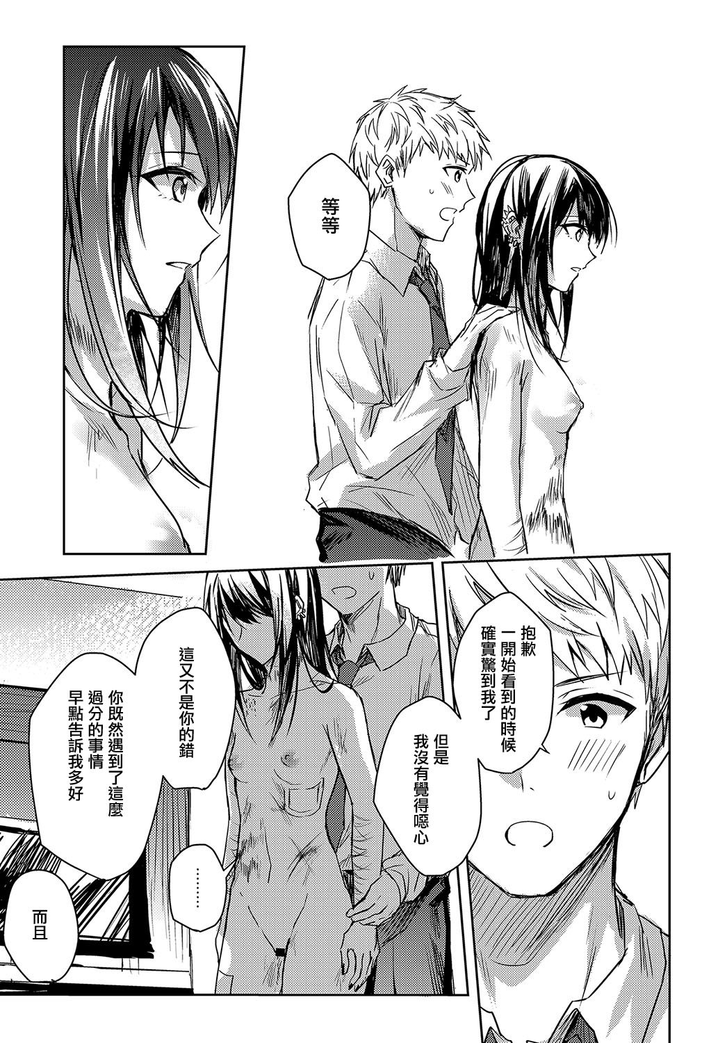 [べってぃ] 君と痛みを分かち愛たい (COMIC アンスリウム 2018年4月号) [中国翻訳] [DL版]