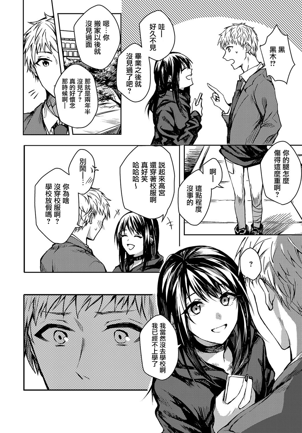 [べってぃ] 君と痛みを分かち愛たい (COMIC アンスリウム 2018年4月号) [中国翻訳] [DL版]