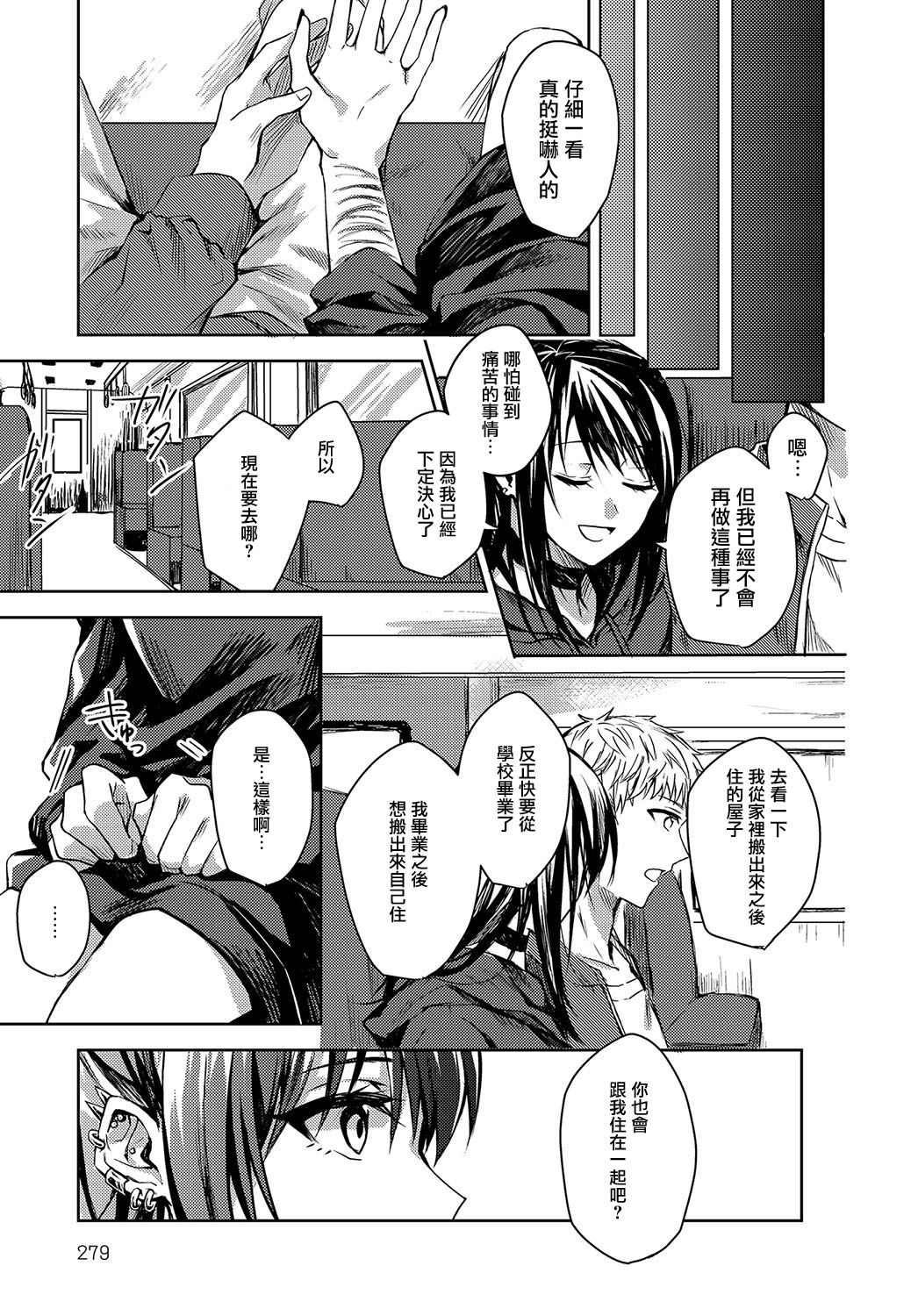 [べってぃ] 君と痛みを分かち愛たい (COMIC アンスリウム 2018年4月号) [中国翻訳] [DL版]