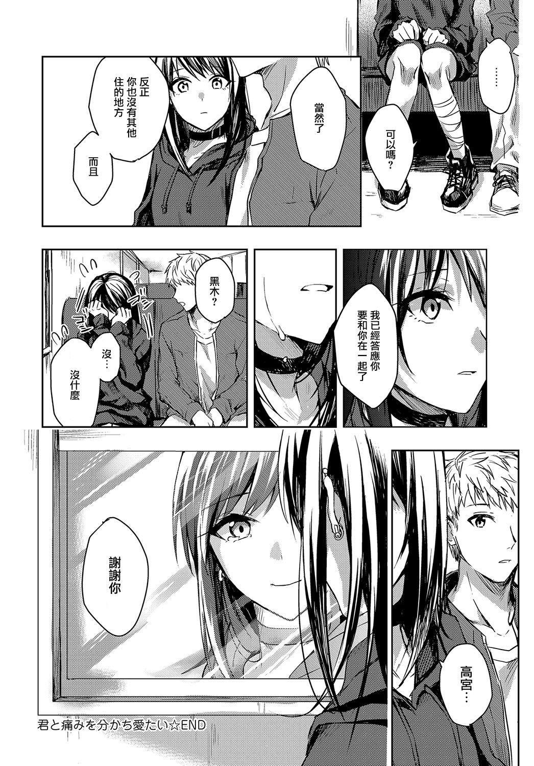 [べってぃ] 君と痛みを分かち愛たい (COMIC アンスリウム 2018年4月号) [中国翻訳] [DL版]