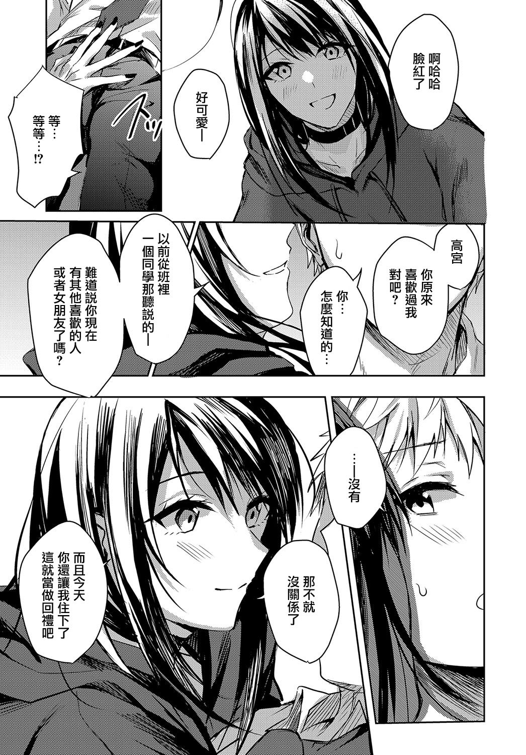 [べってぃ] 君と痛みを分かち愛たい (COMIC アンスリウム 2018年4月号) [中国翻訳] [DL版]