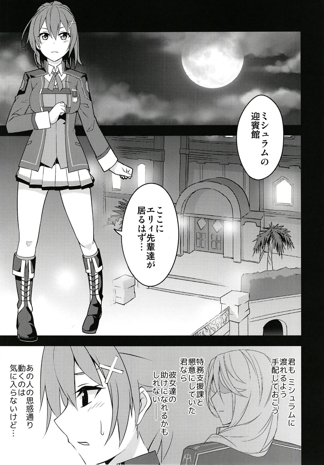 [ものらび (らび)] 鳥籠の夜 (英雄伝説 閃の軌跡) [DL版]
