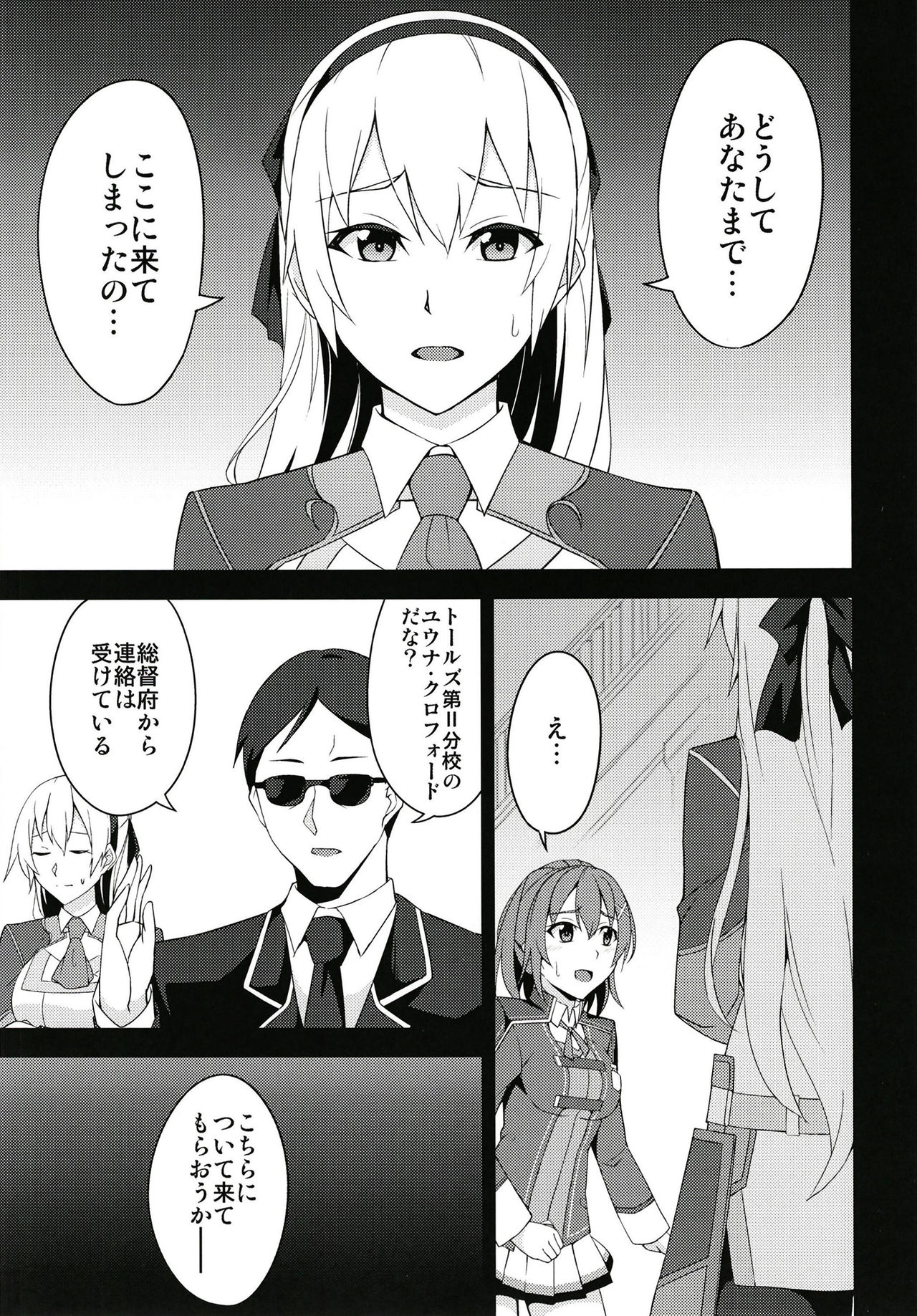 [ものらび (らび)] 鳥籠の夜 (英雄伝説 閃の軌跡) [DL版]