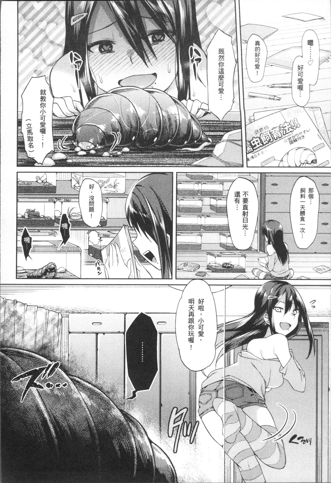 [7zu7] 異種姦オーガズム [中国翻訳]