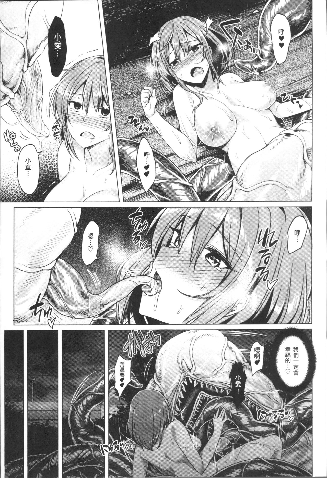 [7zu7] 異種姦オーガズム [中国翻訳]