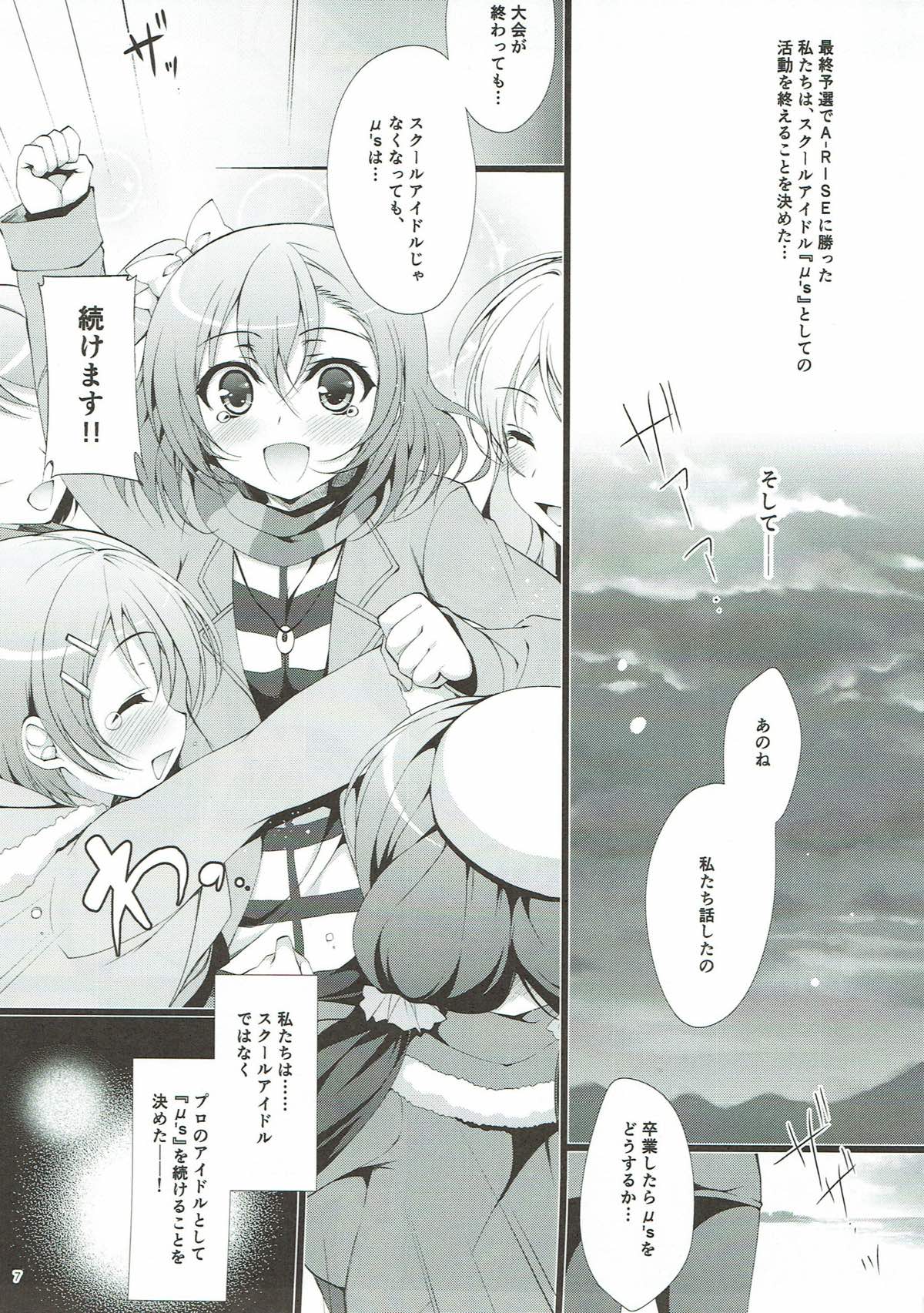 (C92) [にのこや (にの子)] MAKIPET総集編1〜4 (ラブライブ!)