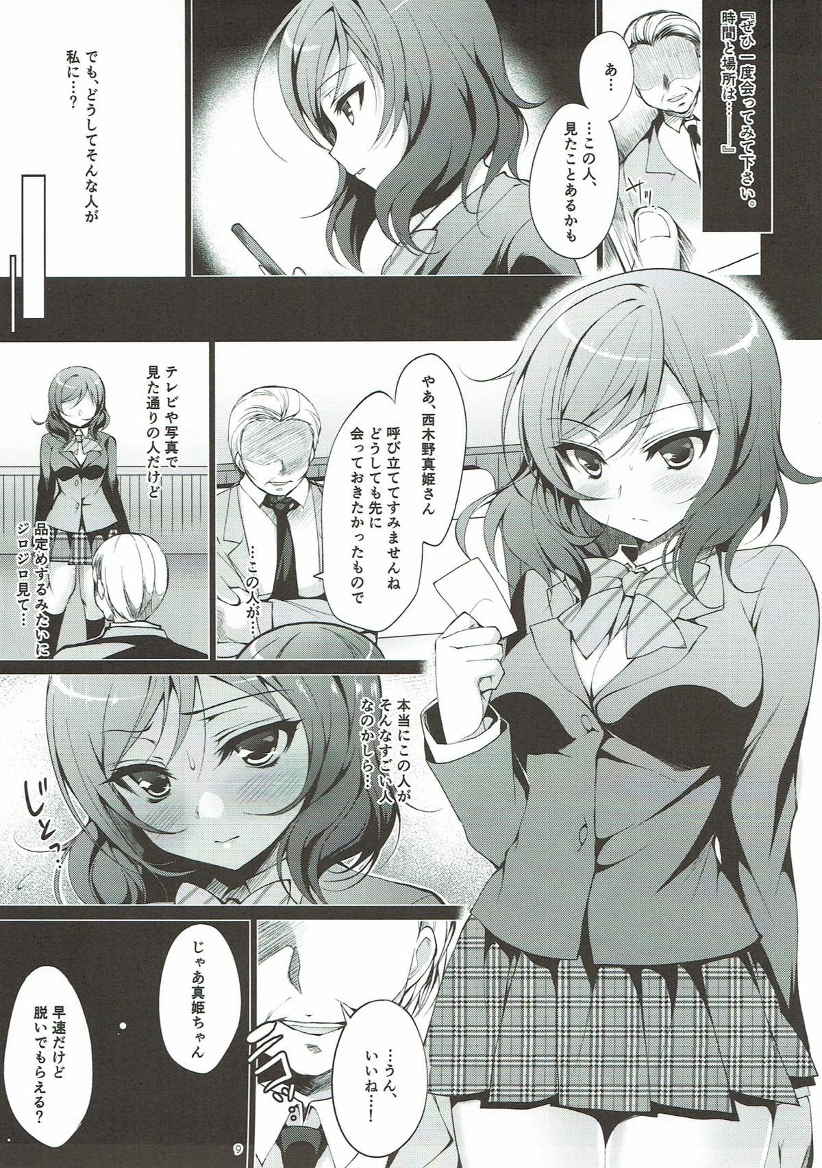 (C92) [にのこや (にの子)] MAKIPET総集編1〜4 (ラブライブ!)