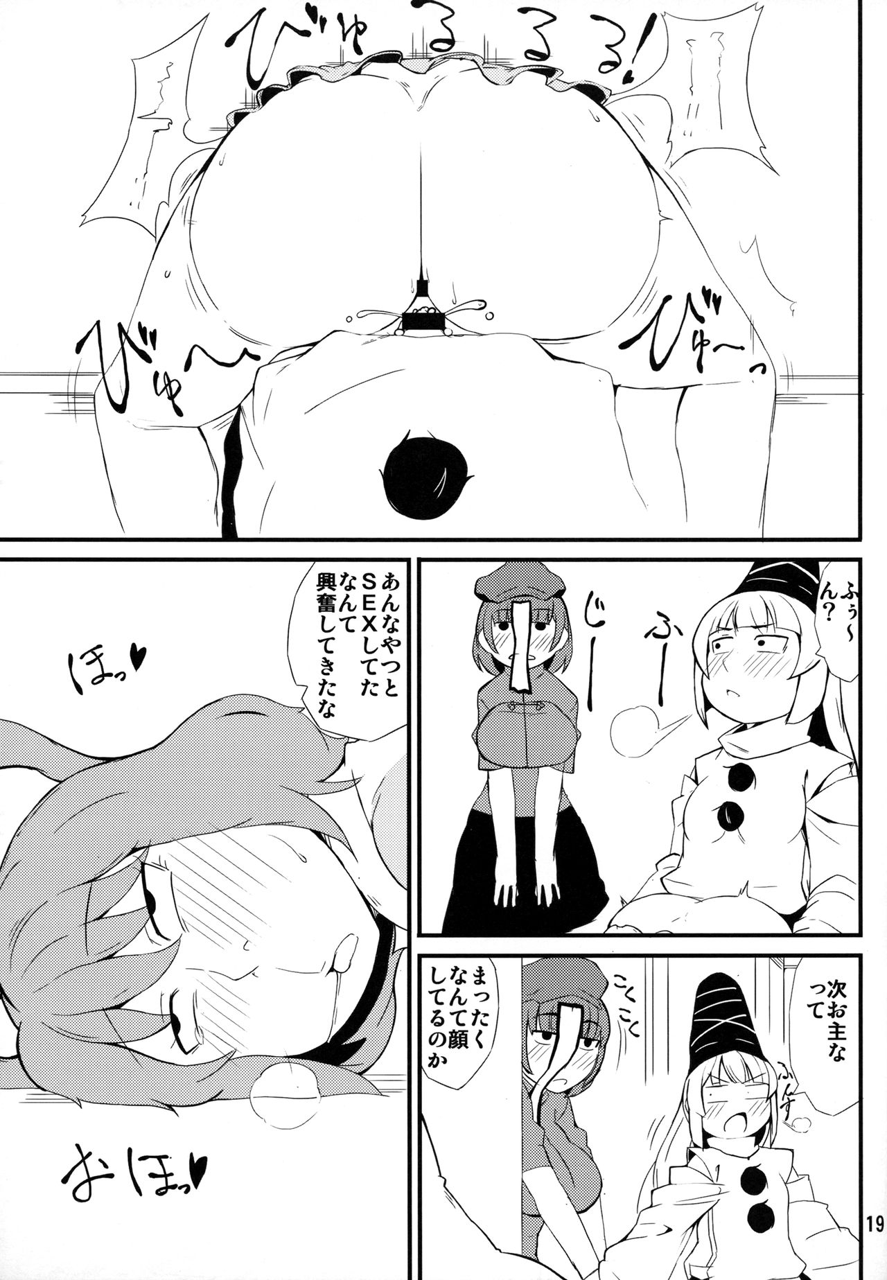 (例大祭13) [燃えるゴミ (御形紘)] きラリってる (東方Project)