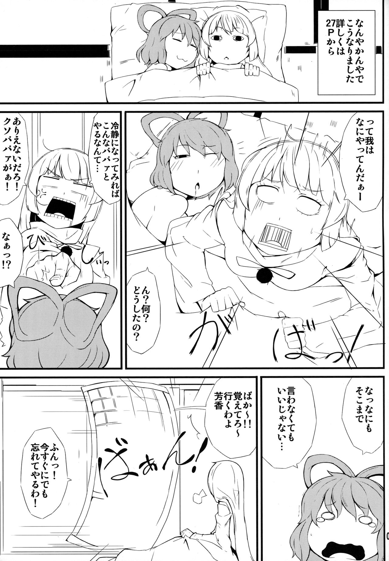 (例大祭13) [燃えるゴミ (御形紘)] きラリってる (東方Project)