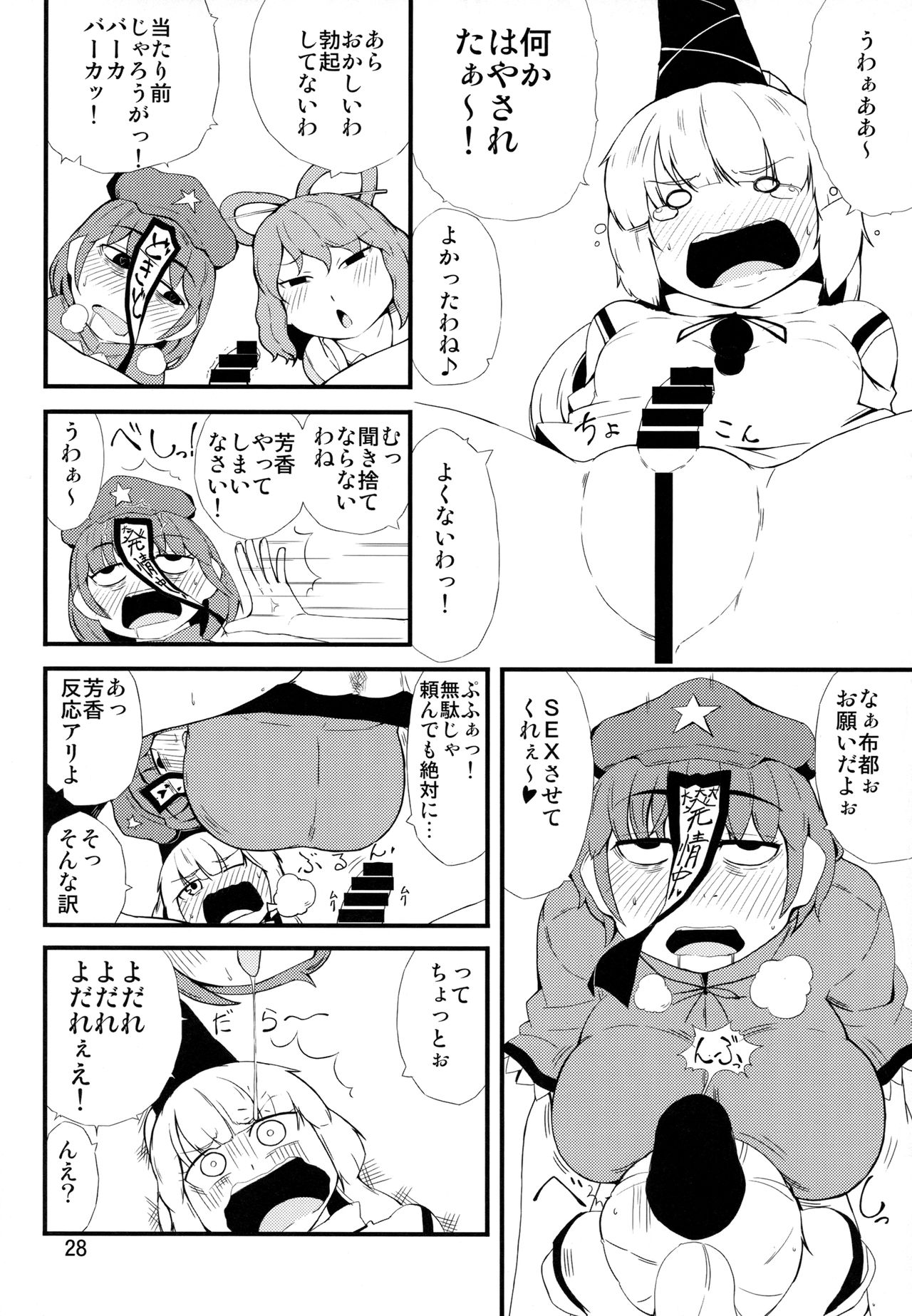 (例大祭13) [燃えるゴミ (御形紘)] きラリってる (東方Project)