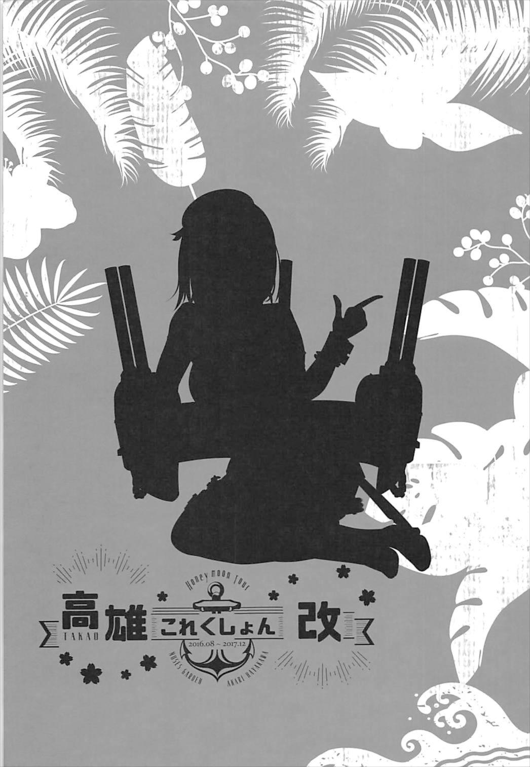 (C93) [MUSES GARDEN (早川あかり)] 高雄これくしょん改 Honeymoon Tour (艦隊これくしょん -艦これ-)